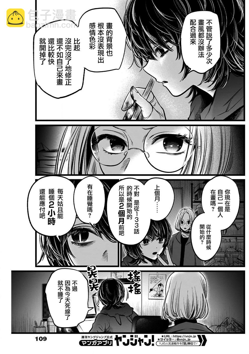🍘我推的孩子 第48话 第3页