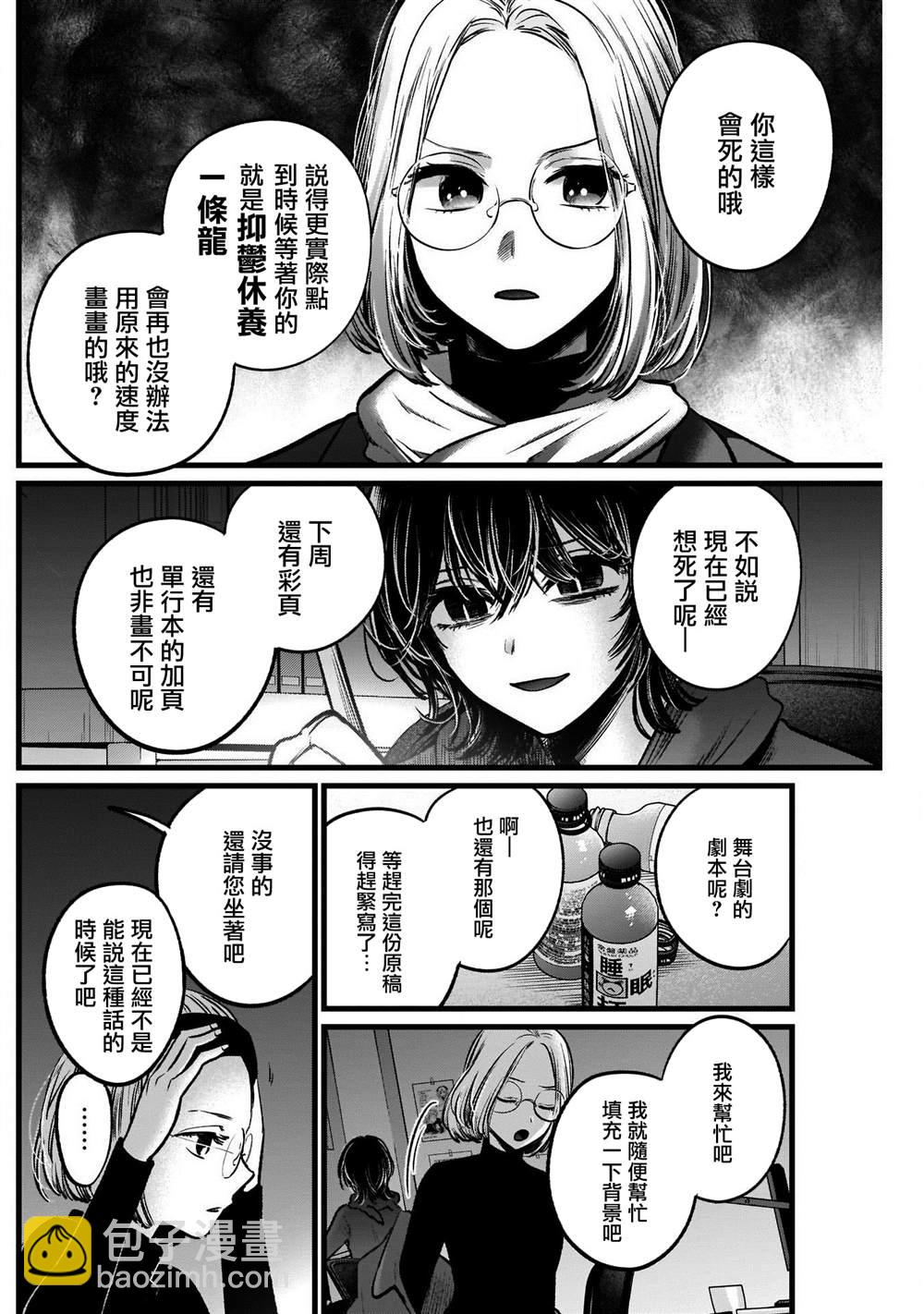 🍘我推的孩子 第48话 第4页