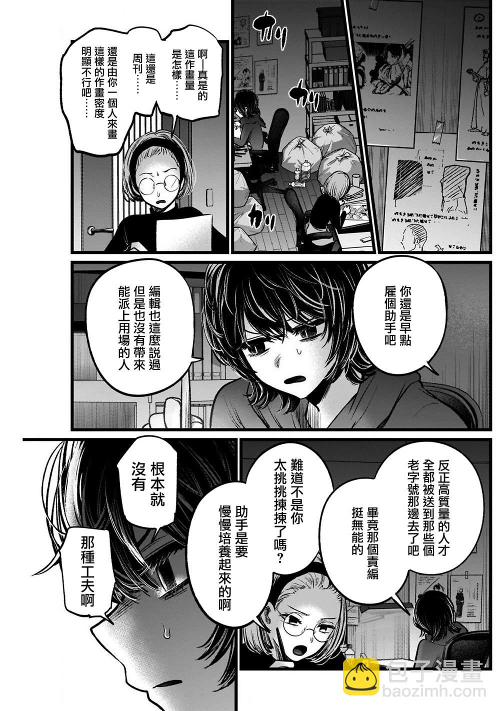 🍘我推的孩子 第48话 第5页