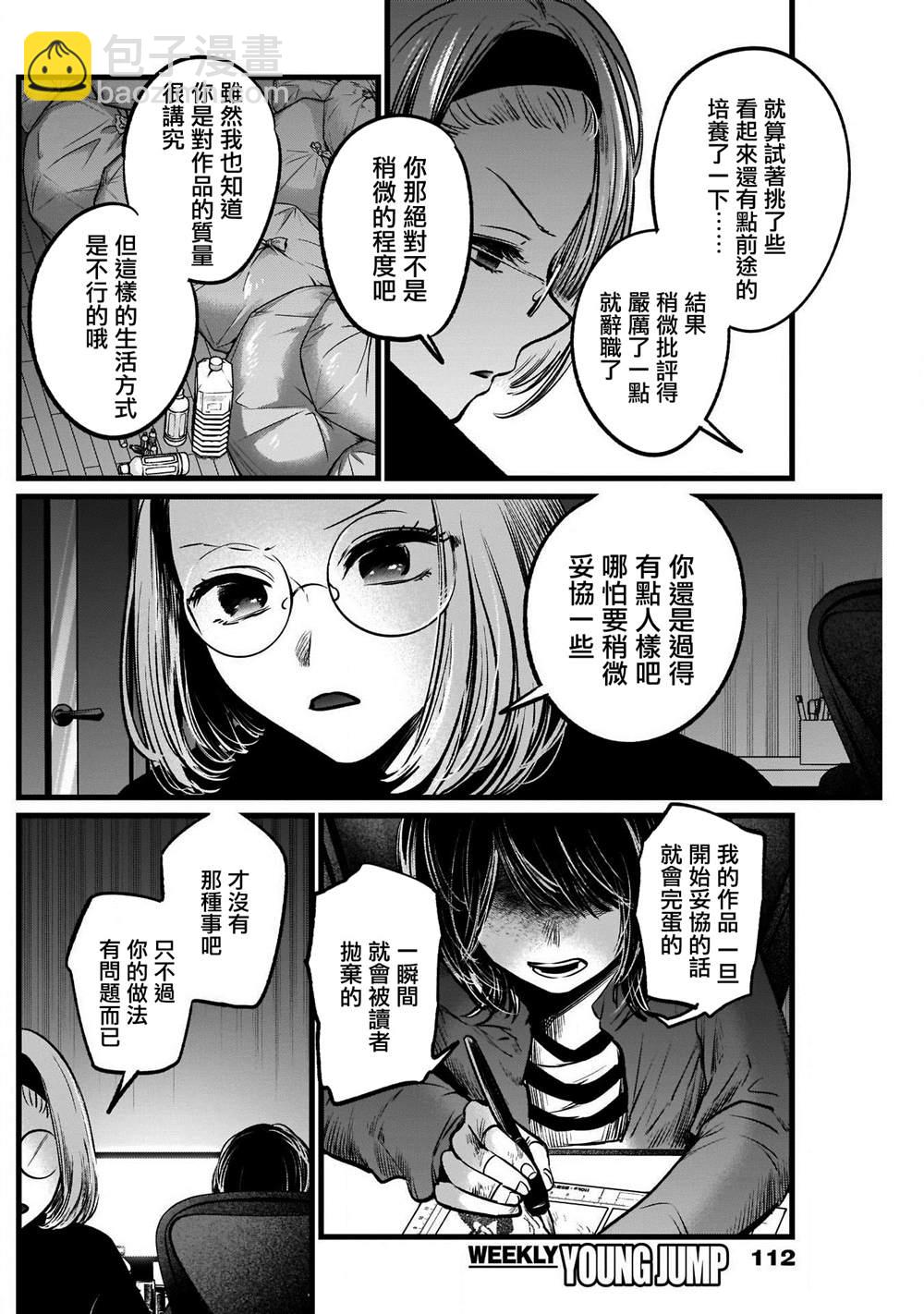 🍘我推的孩子 第48话 第6页
