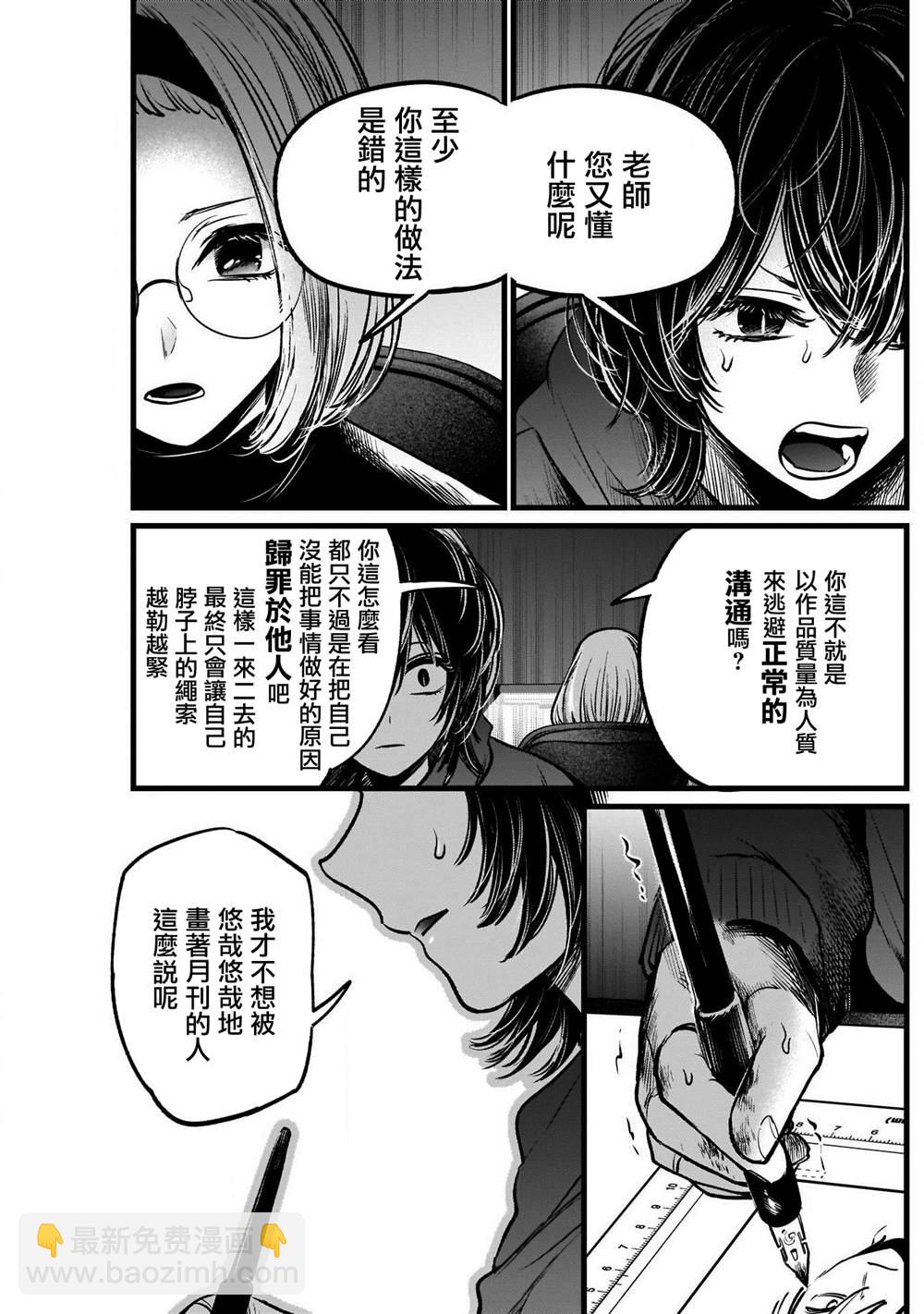 🍘我推的孩子 第48话 第7页