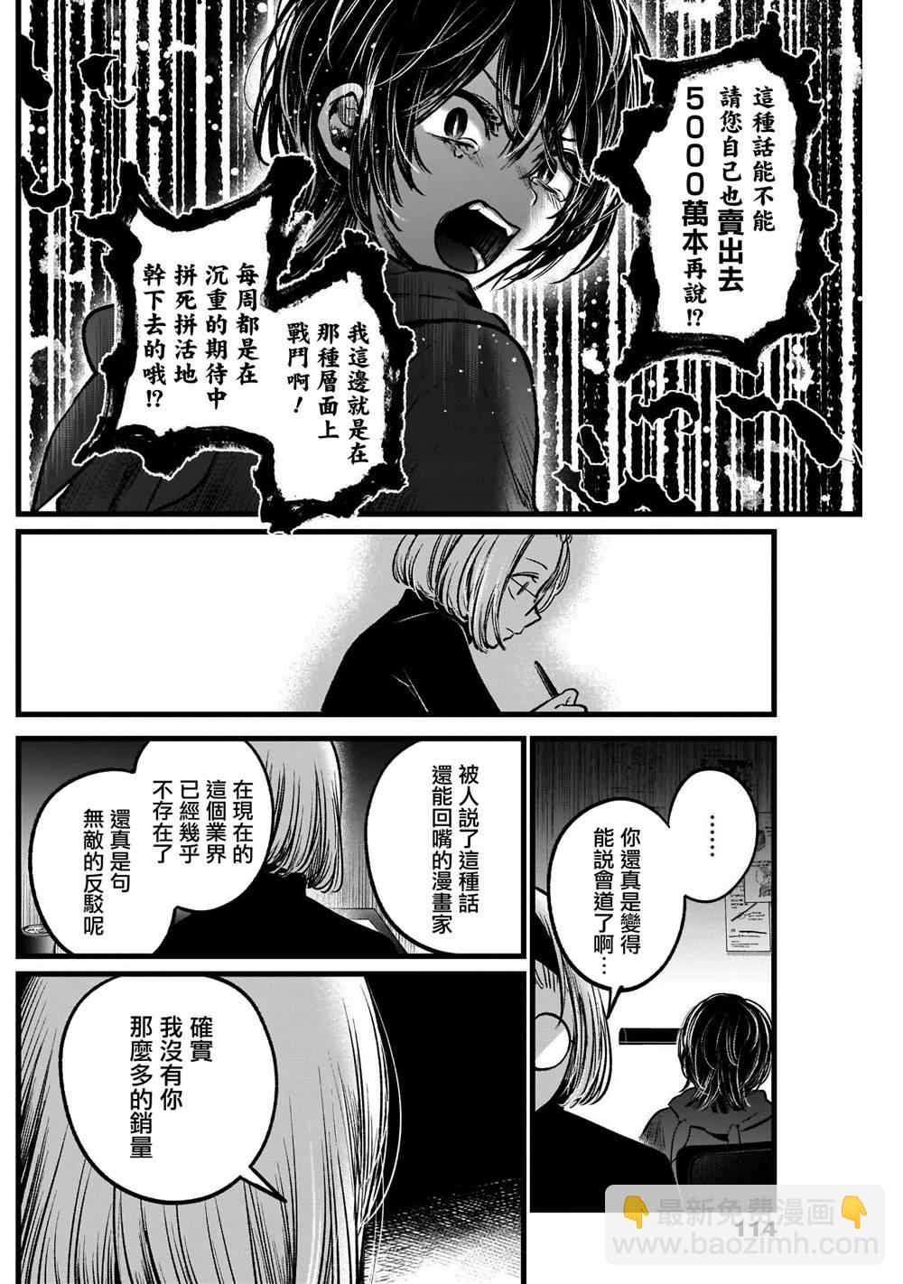 🍘我推的孩子 第48话 第8页