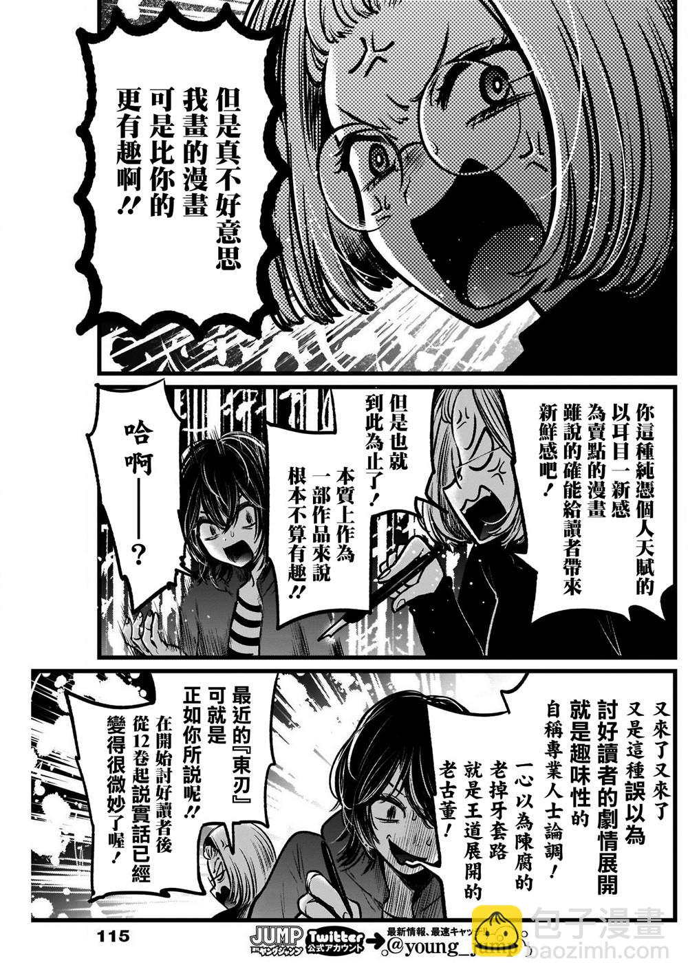 🍘我推的孩子 第48话 第9页