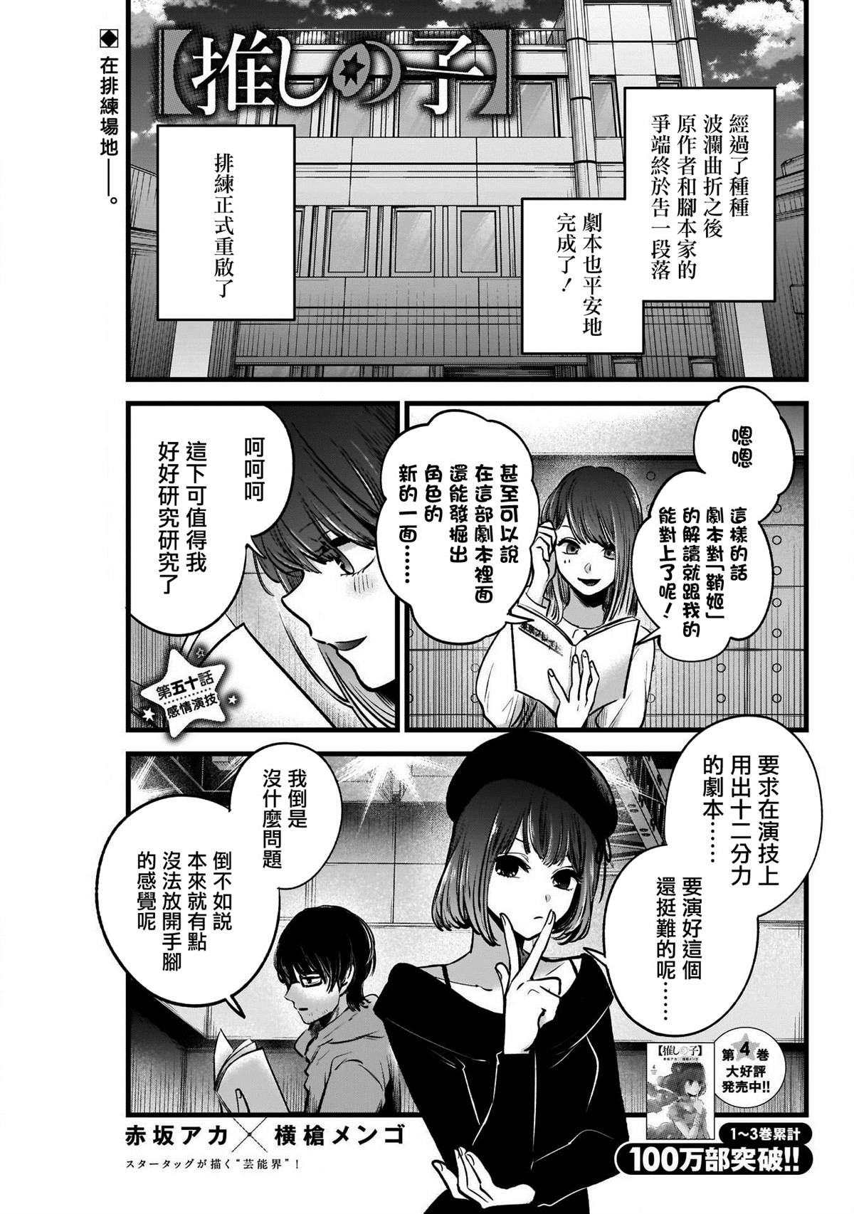 🍘我推的孩子 第50话 第1页