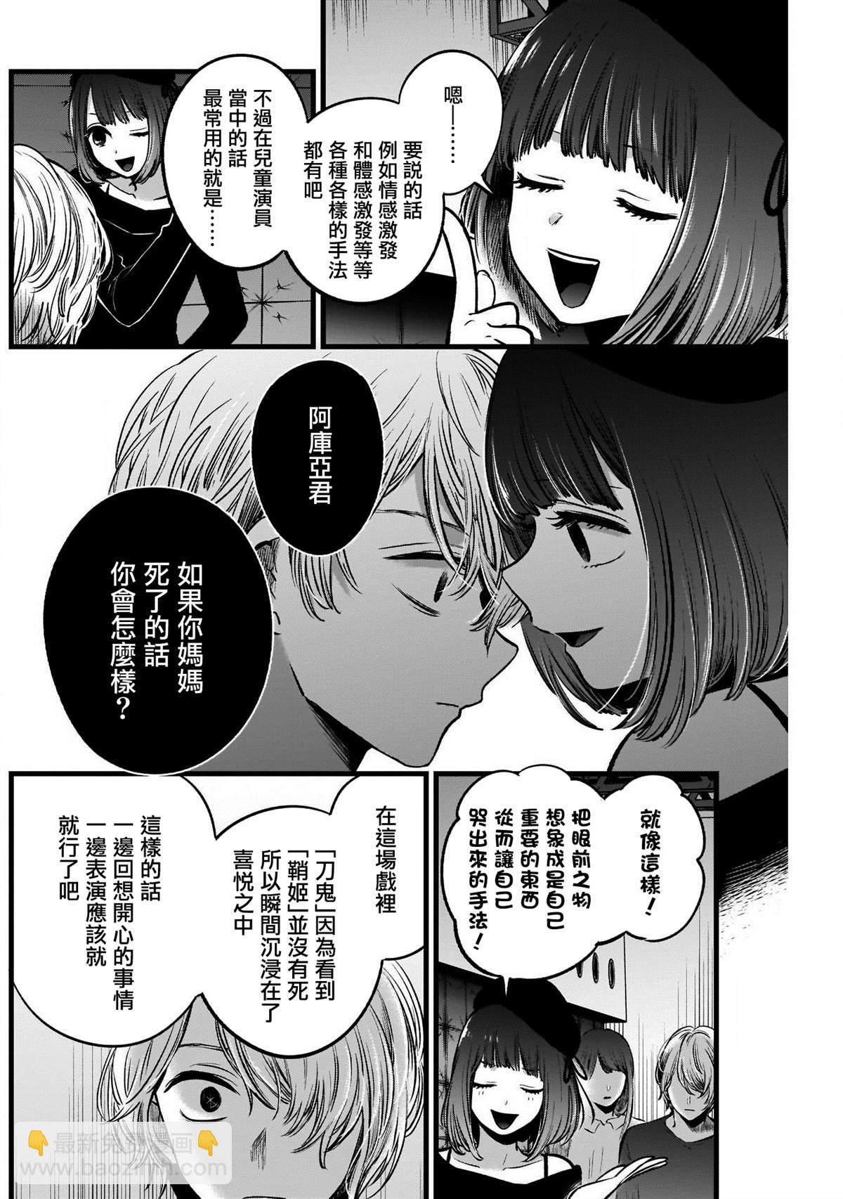 🍘我推的孩子 第50话 第10页
