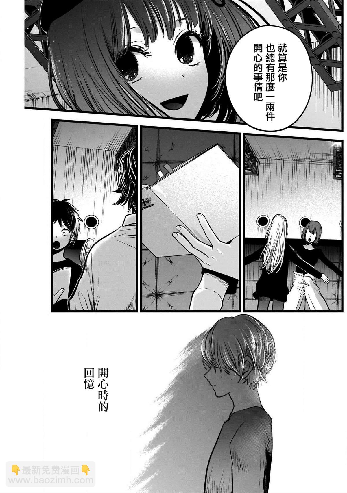 🍘我推的孩子 第50话 第11页