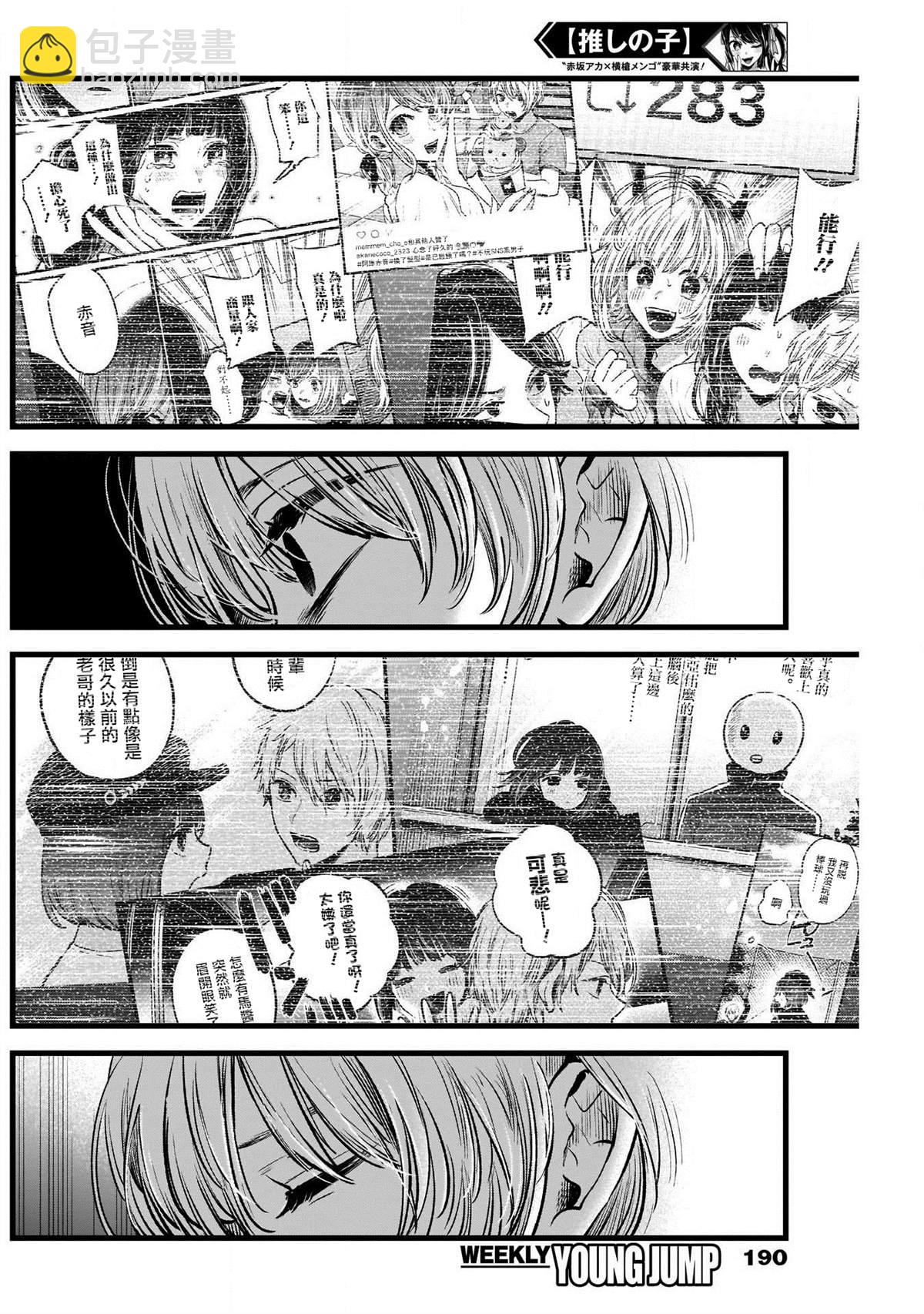 🍘我推的孩子 第50话 第12页