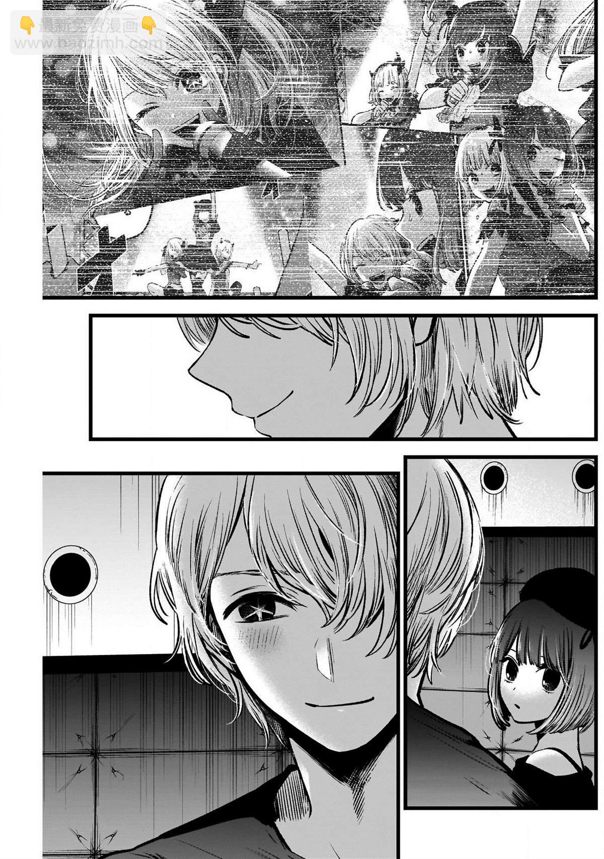 🍘我推的孩子 第50话 第13页