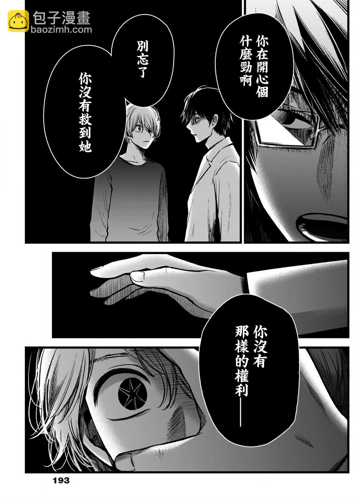 🍘我推的孩子 第50话 第15页