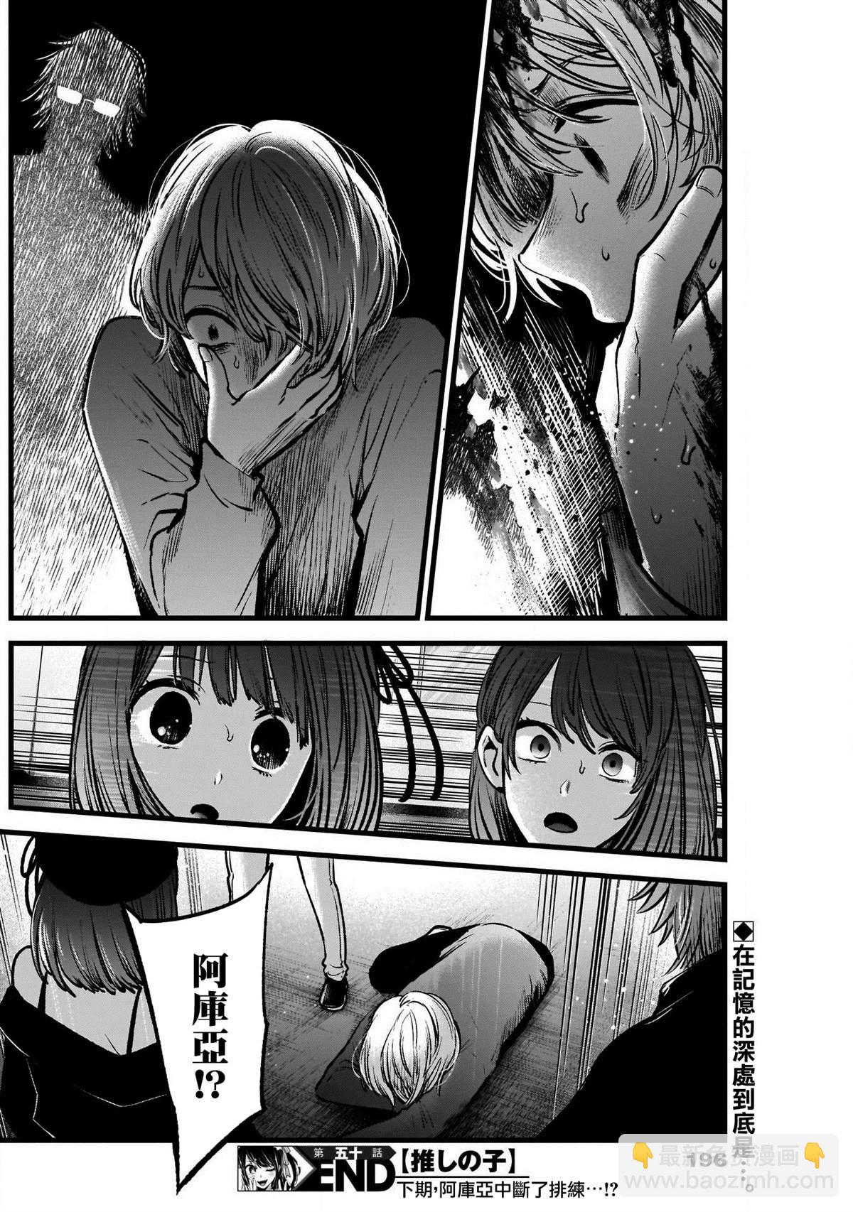 🍘我推的孩子 第50话 第17页