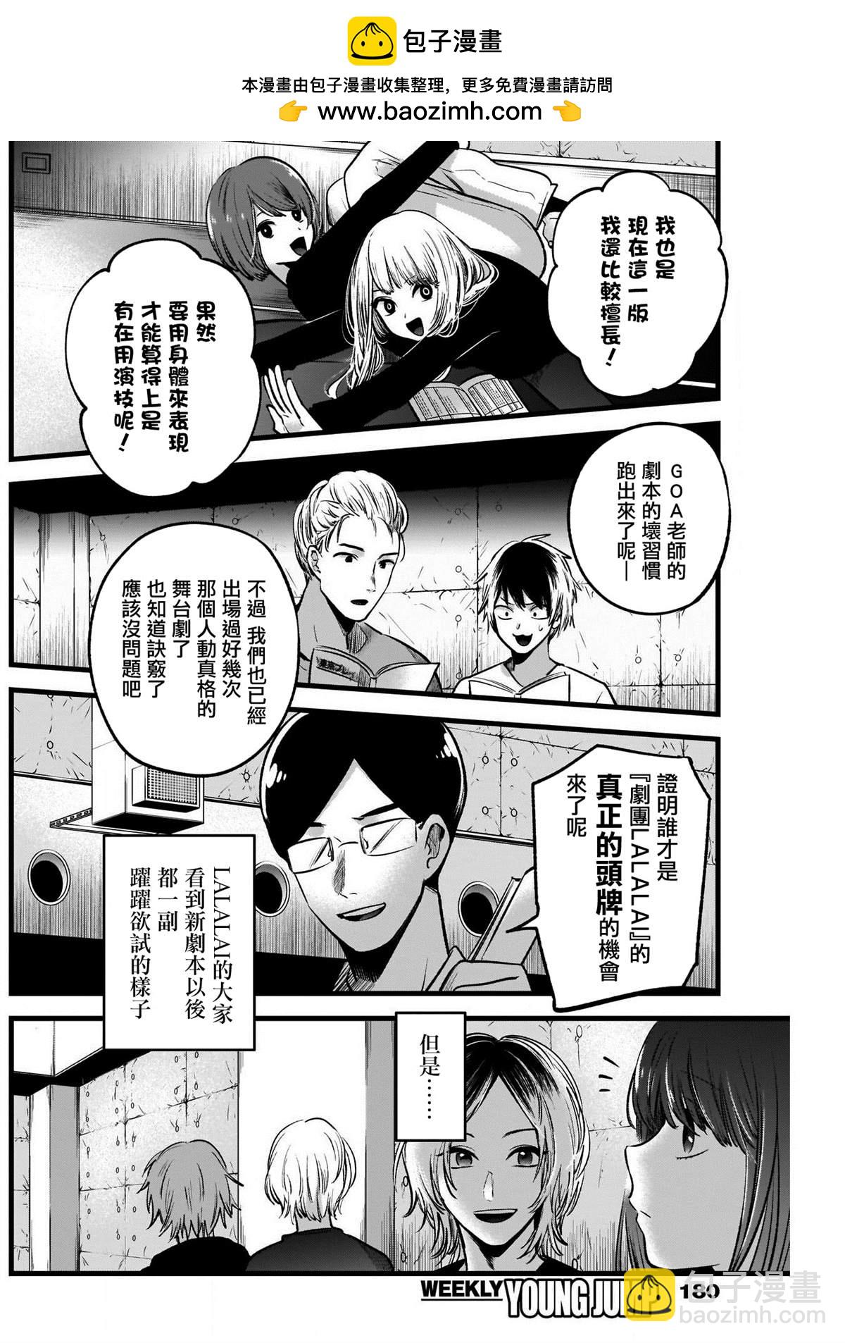 🍘我推的孩子 第50话 第2页