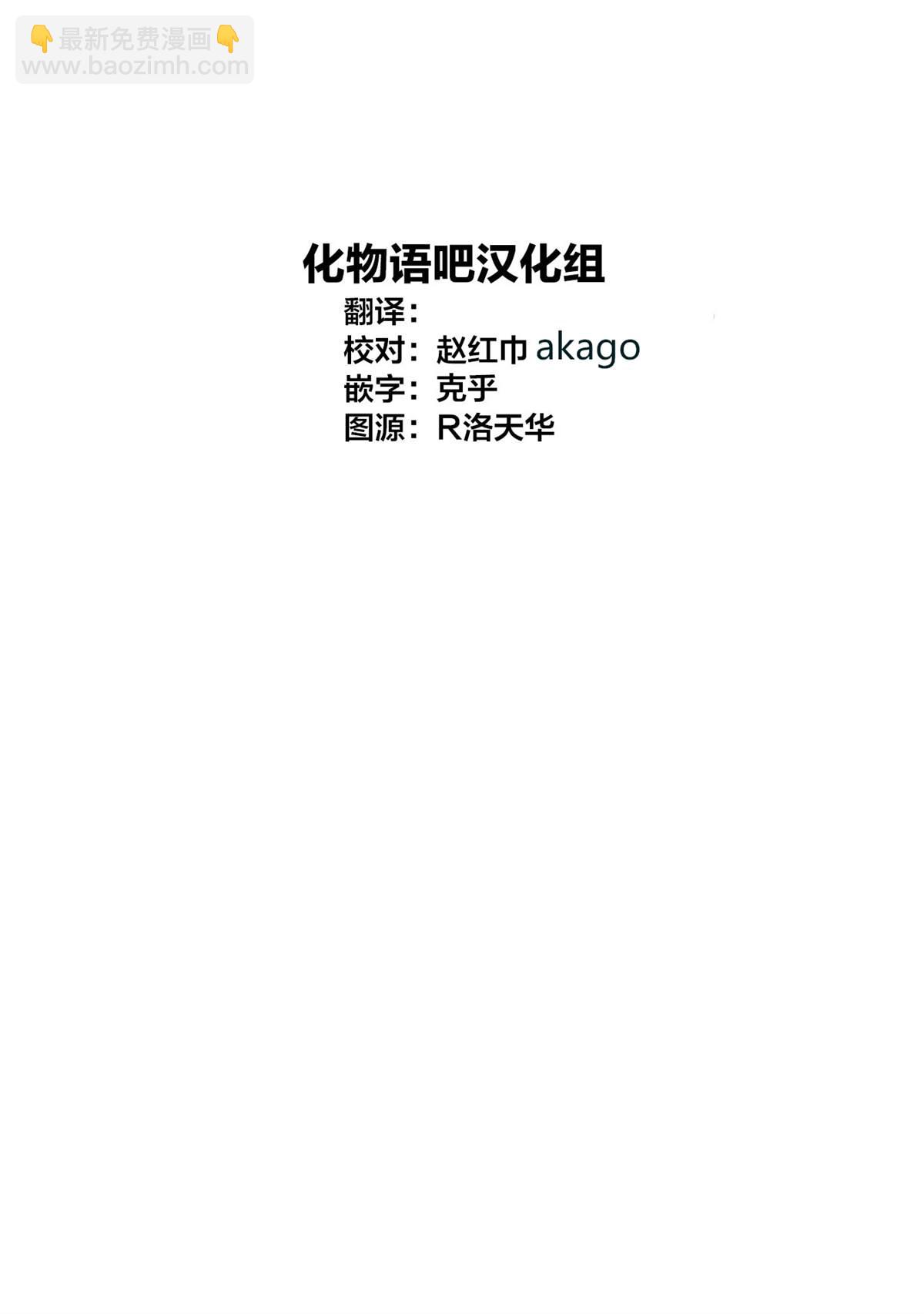 🍘我推的孩子 第50话 第24页