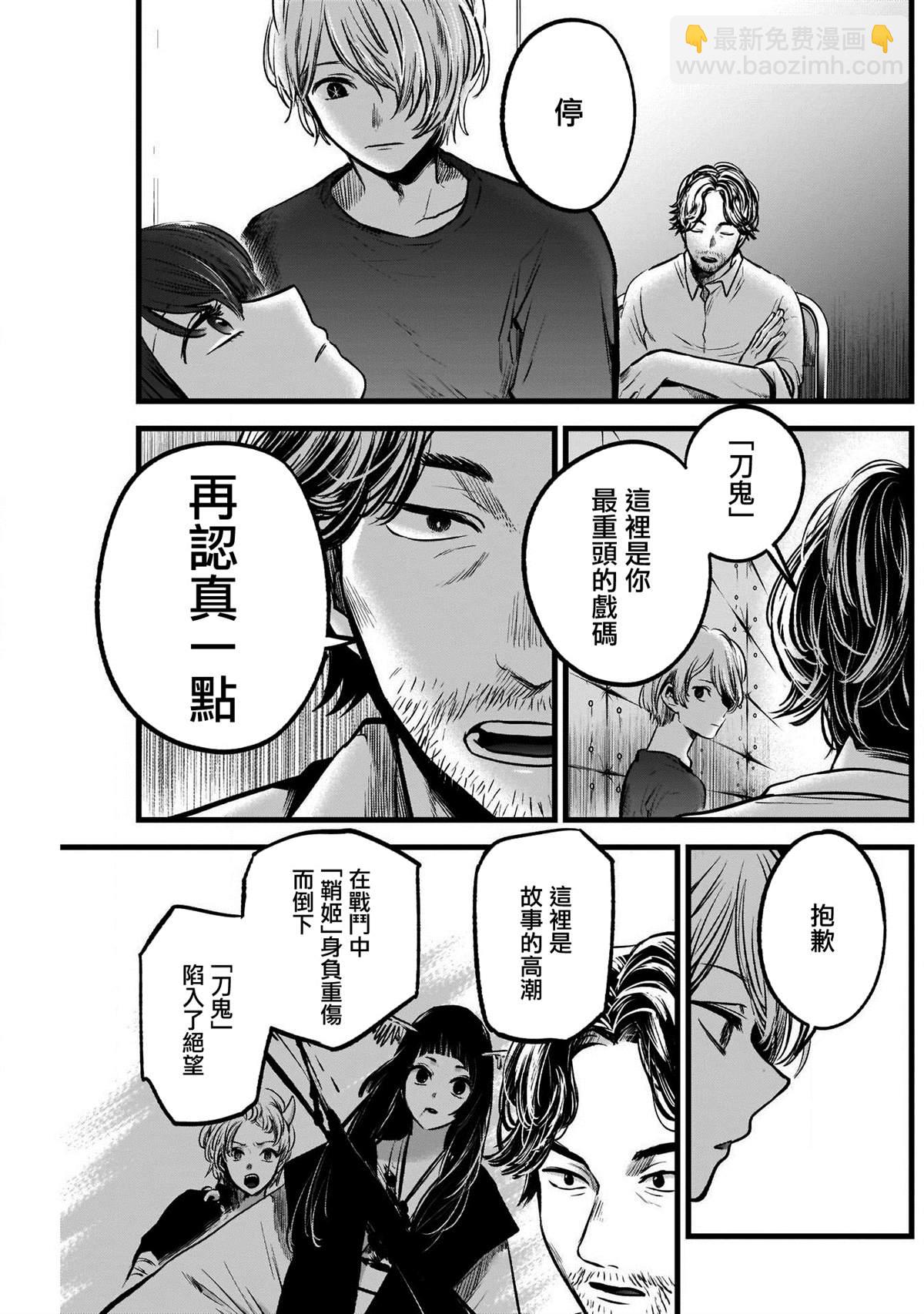 🍘我推的孩子 第50话 第5页