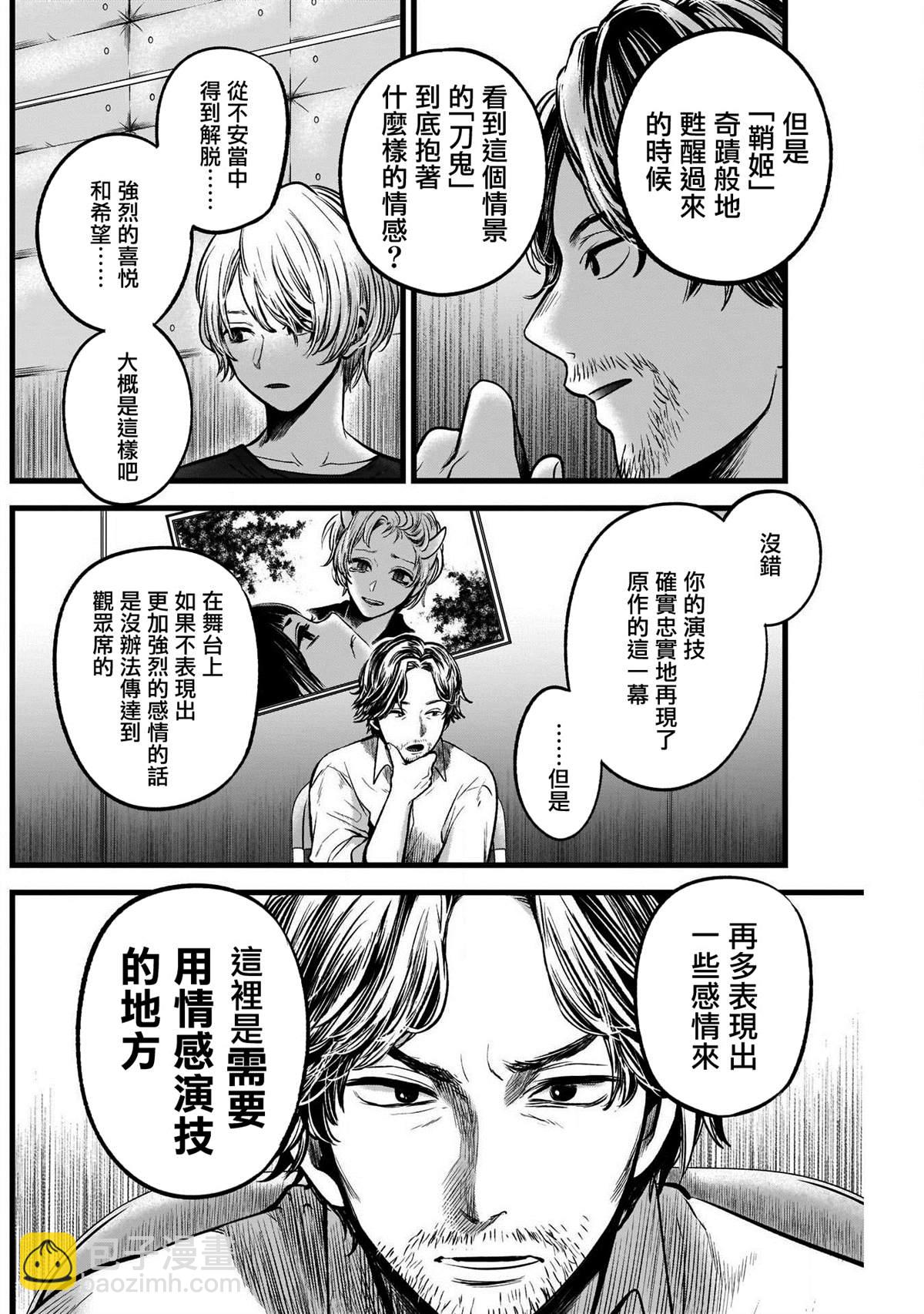 🍘我推的孩子 第50话 第6页