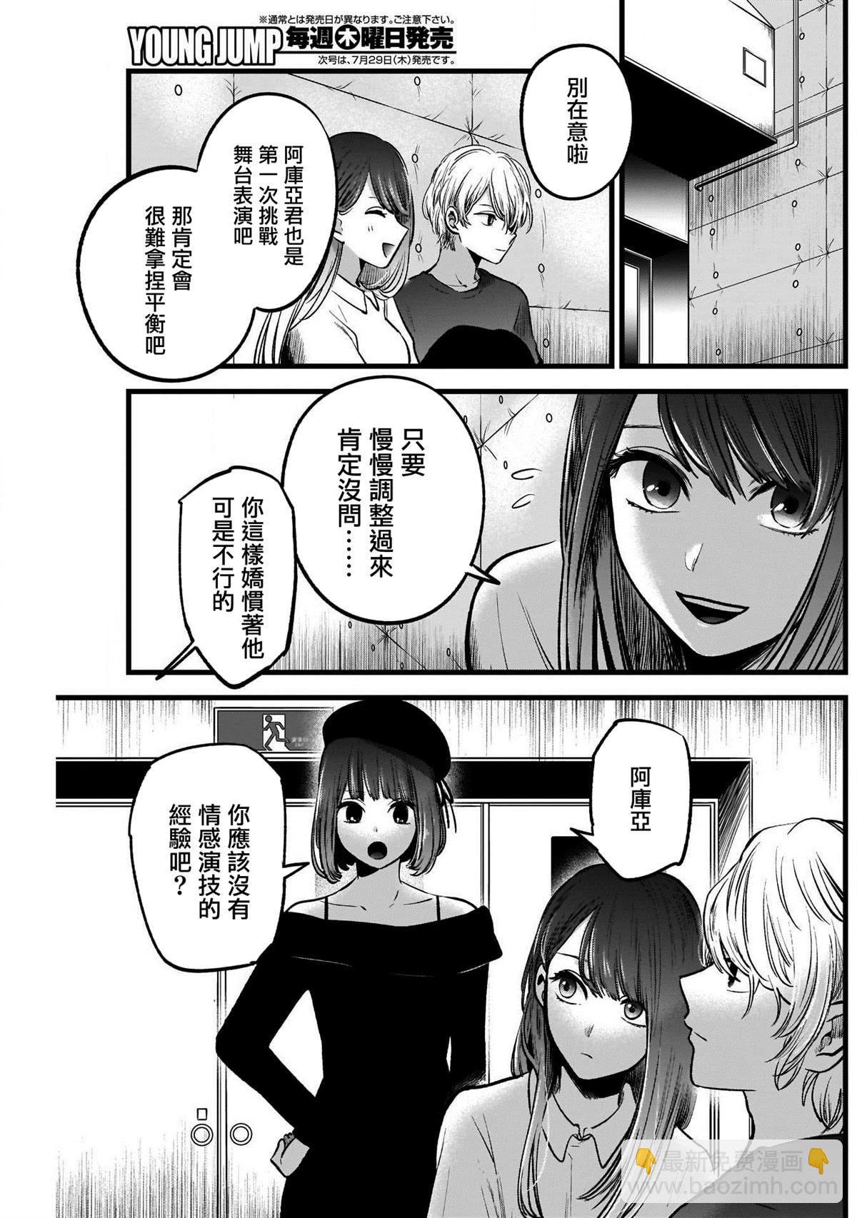 🍘我推的孩子 第50话 第7页