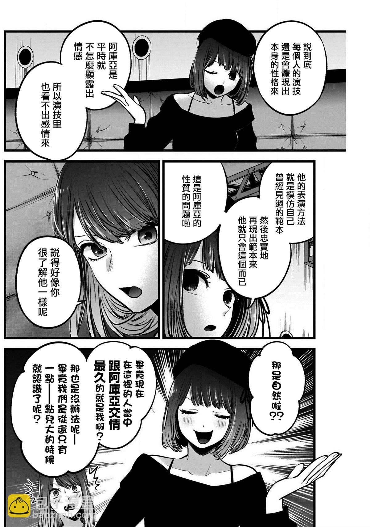 🍘我推的孩子 第50话 第8页