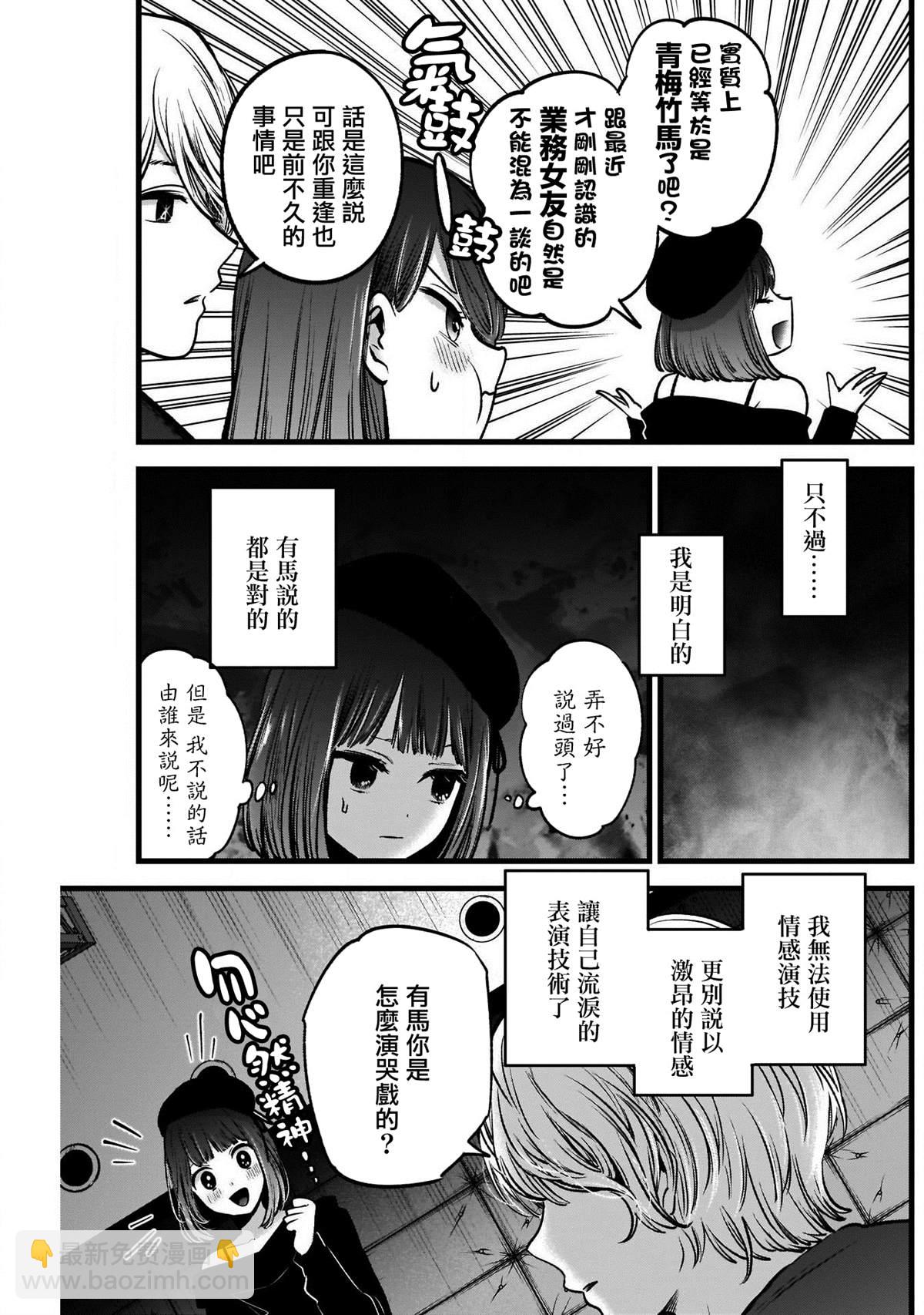 🍘我推的孩子 第50话 第9页