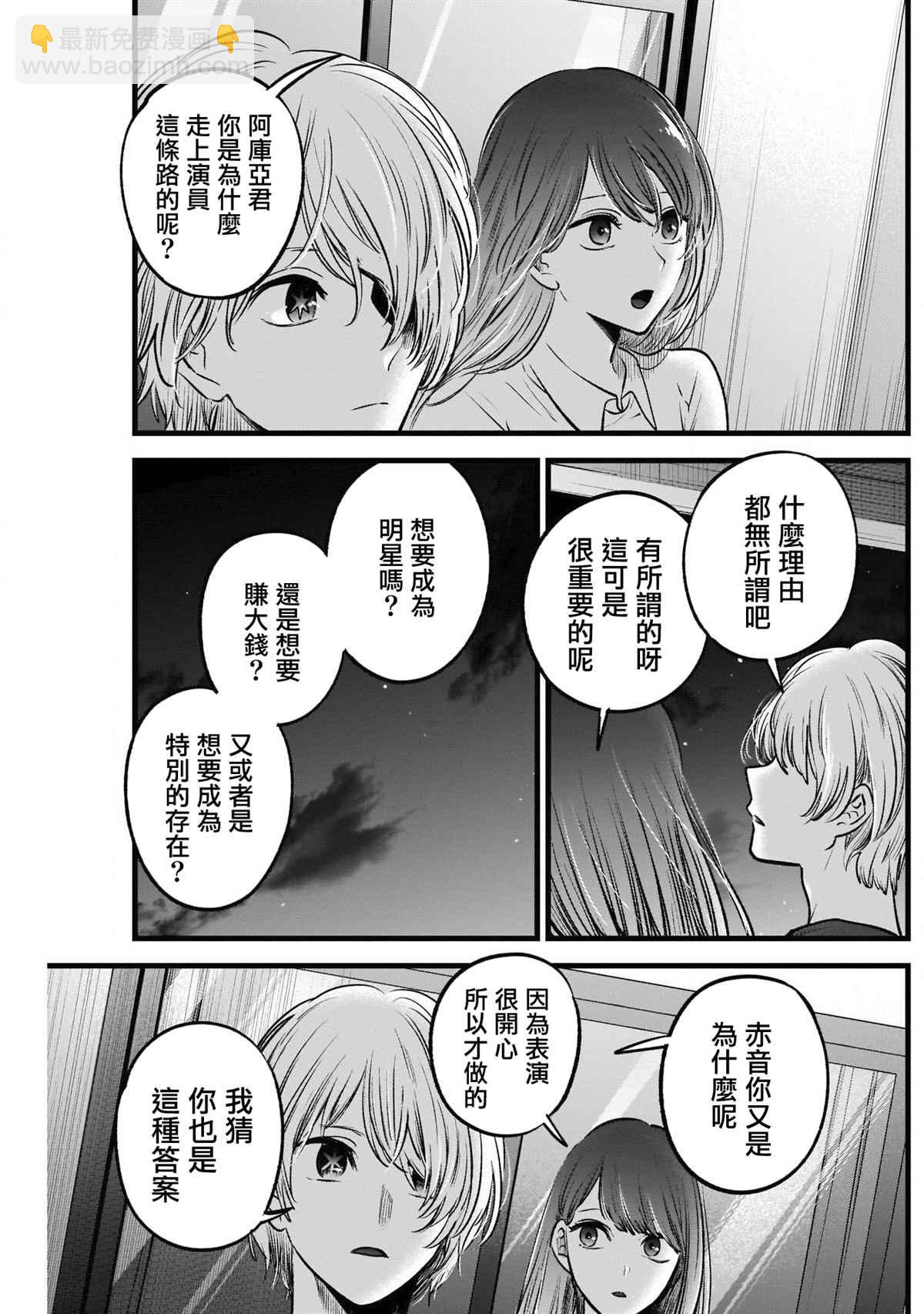 🍘我推的孩子 第52话 第10页