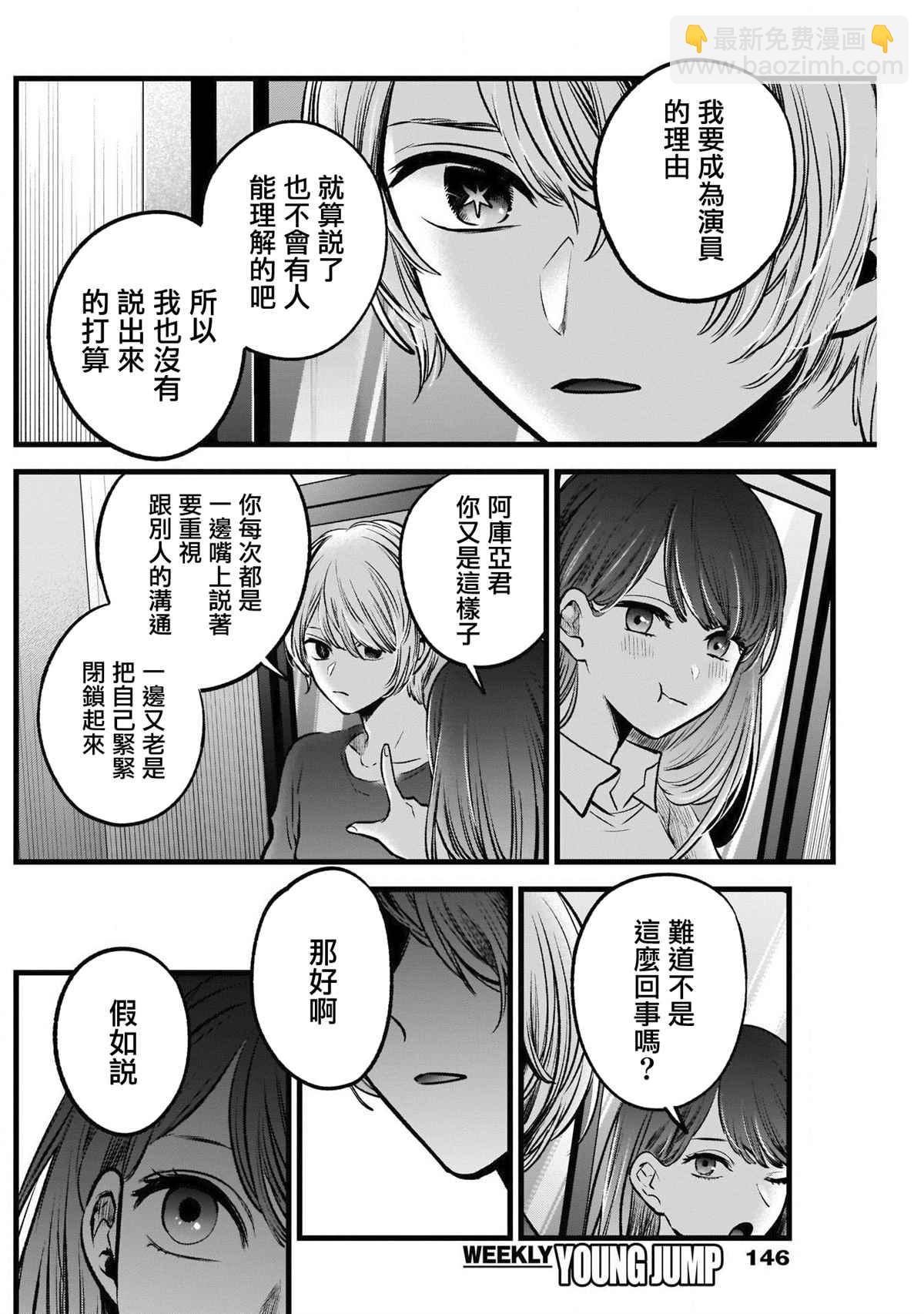 🍘我推的孩子 第52话 第11页
