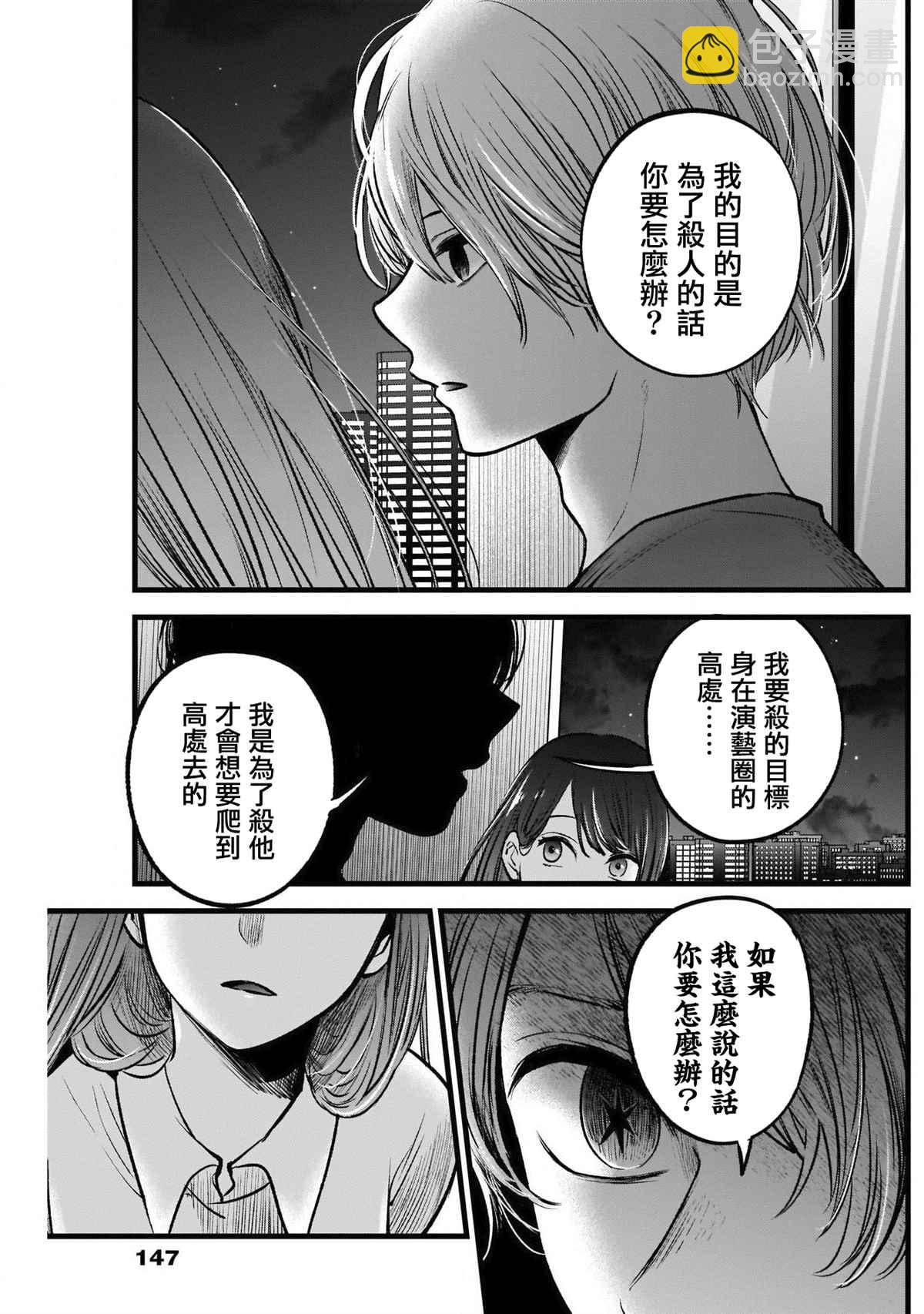 🍘我推的孩子 第52话 第12页