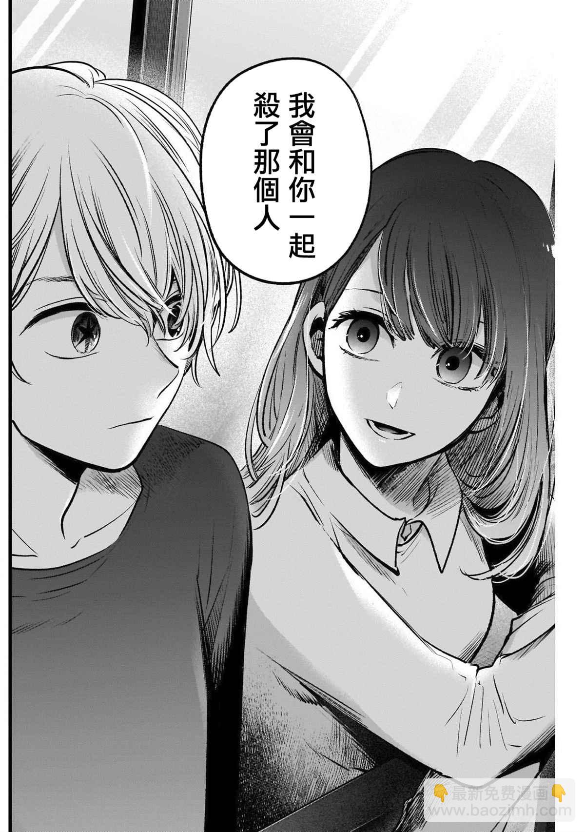 🍘我推的孩子 第52话 第13页
