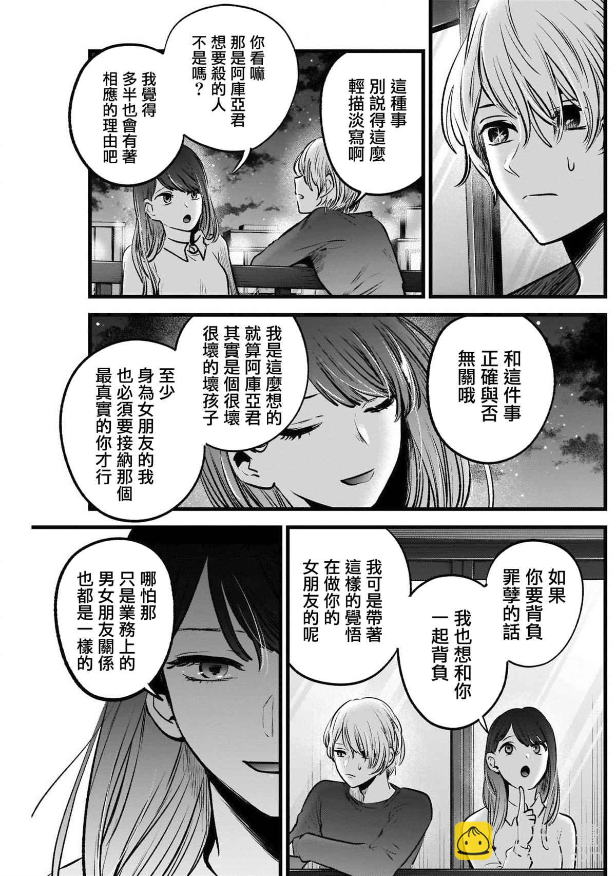 🍘我推的孩子 第52话 第14页