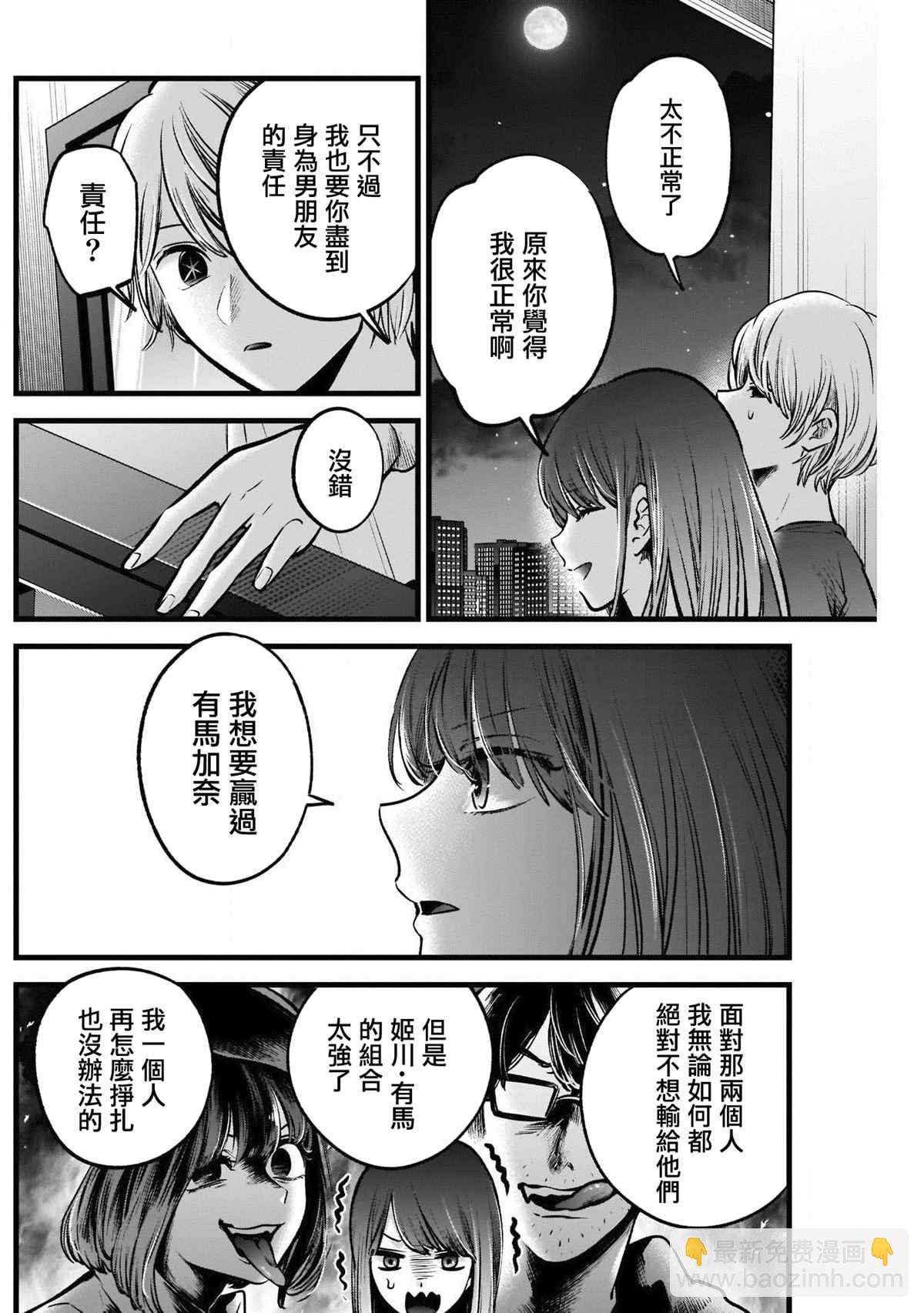 🍘我推的孩子 第52话 第15页