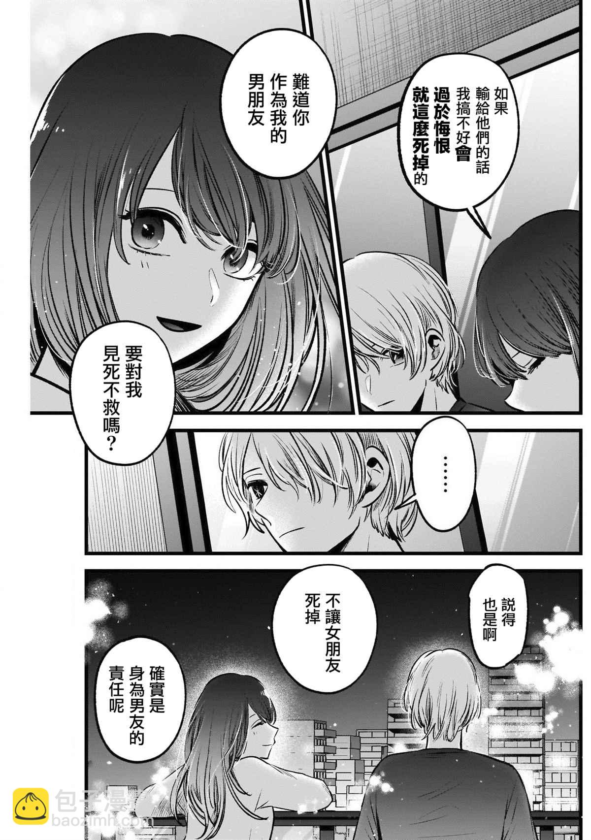 🍘我推的孩子 第52话 第16页