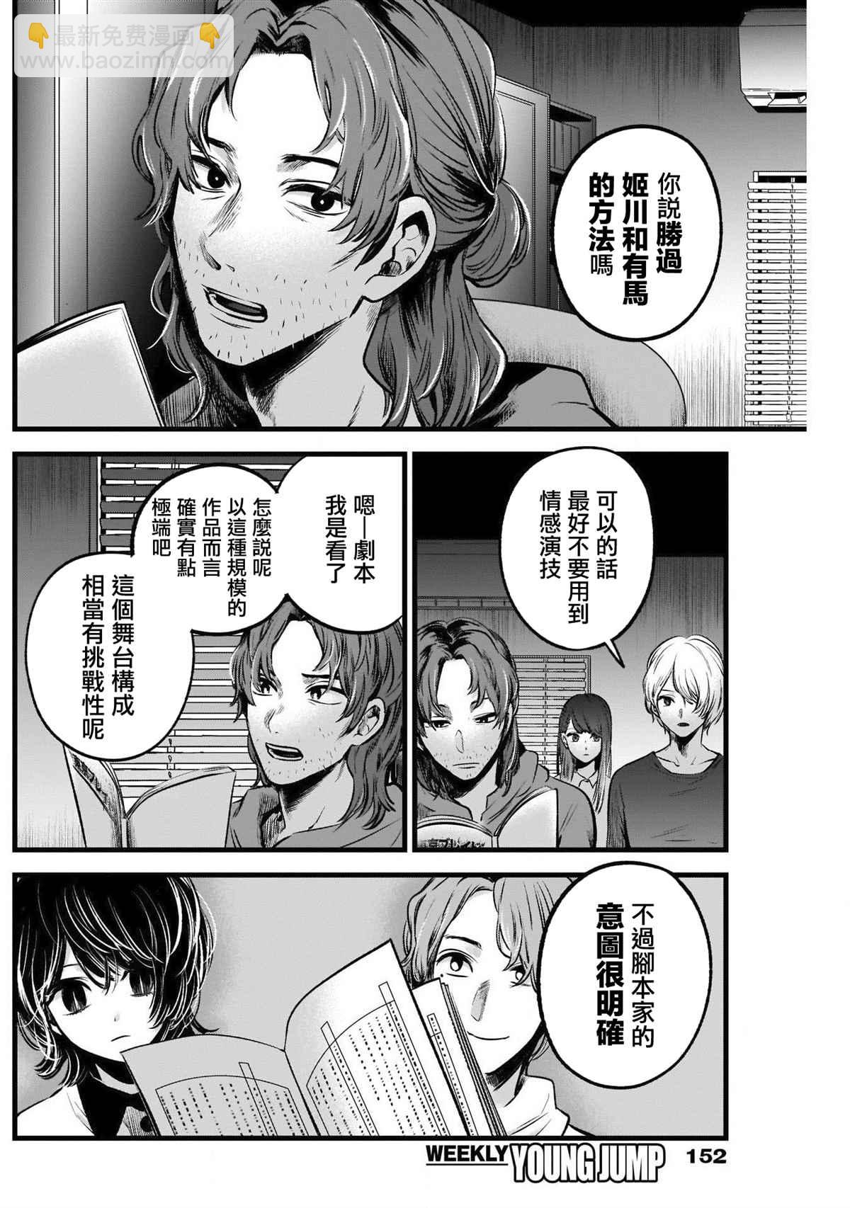 🍘我推的孩子 第52话 第17页