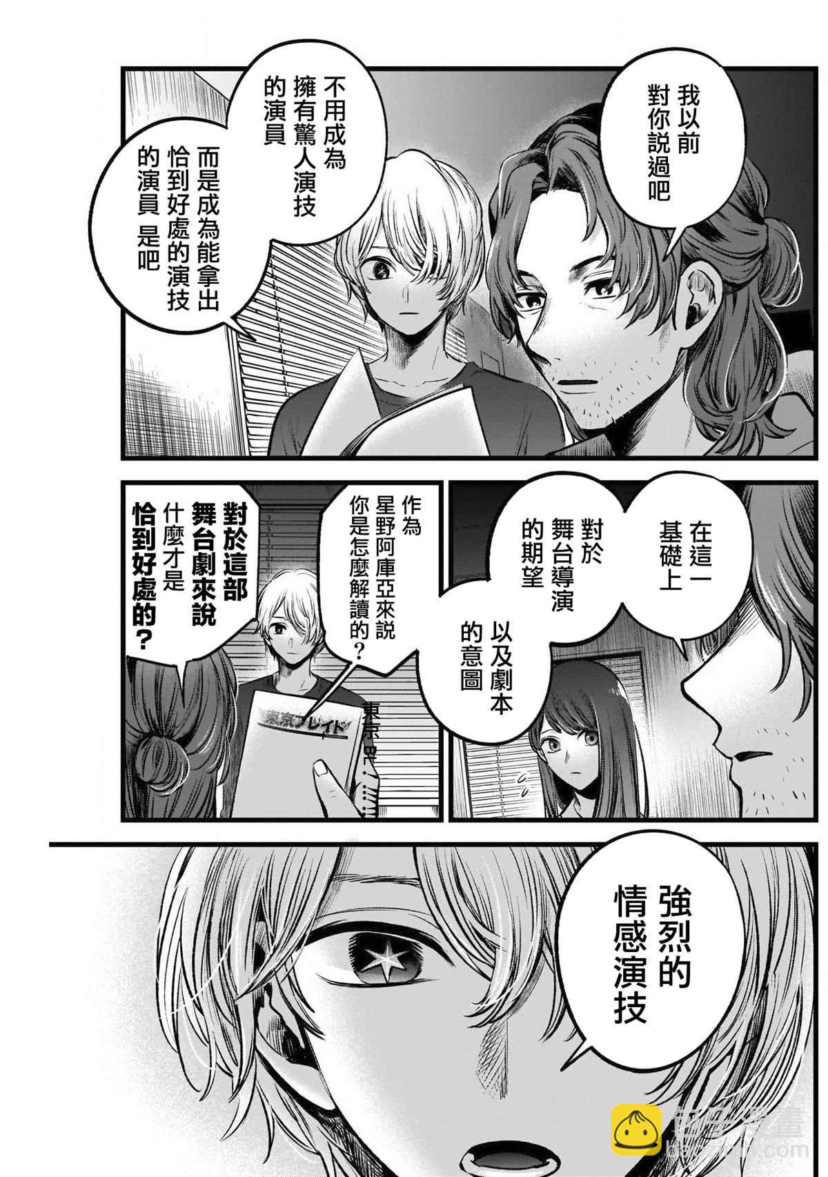 🍘我推的孩子 第52话 第18页
