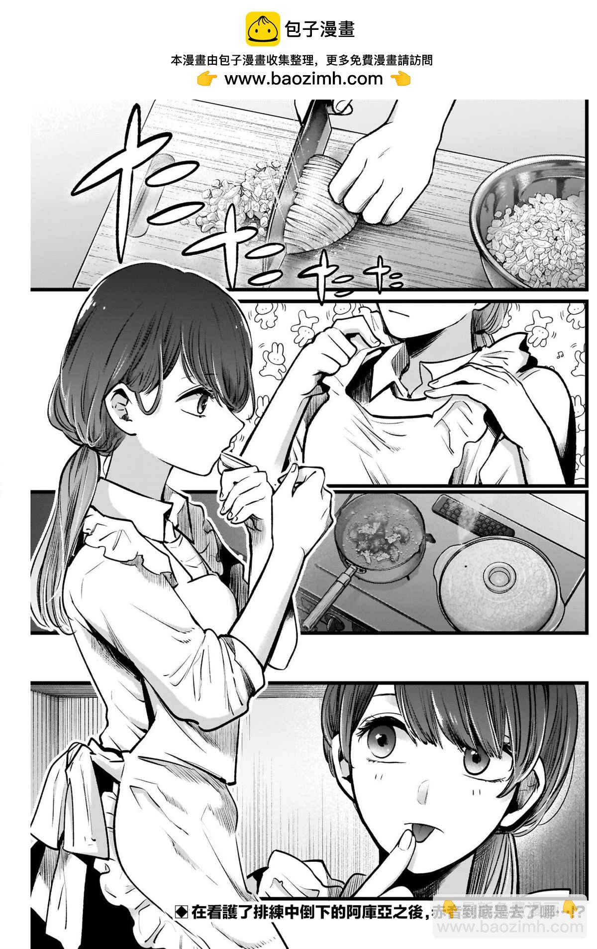 🍘我推的孩子 第52话 第2页