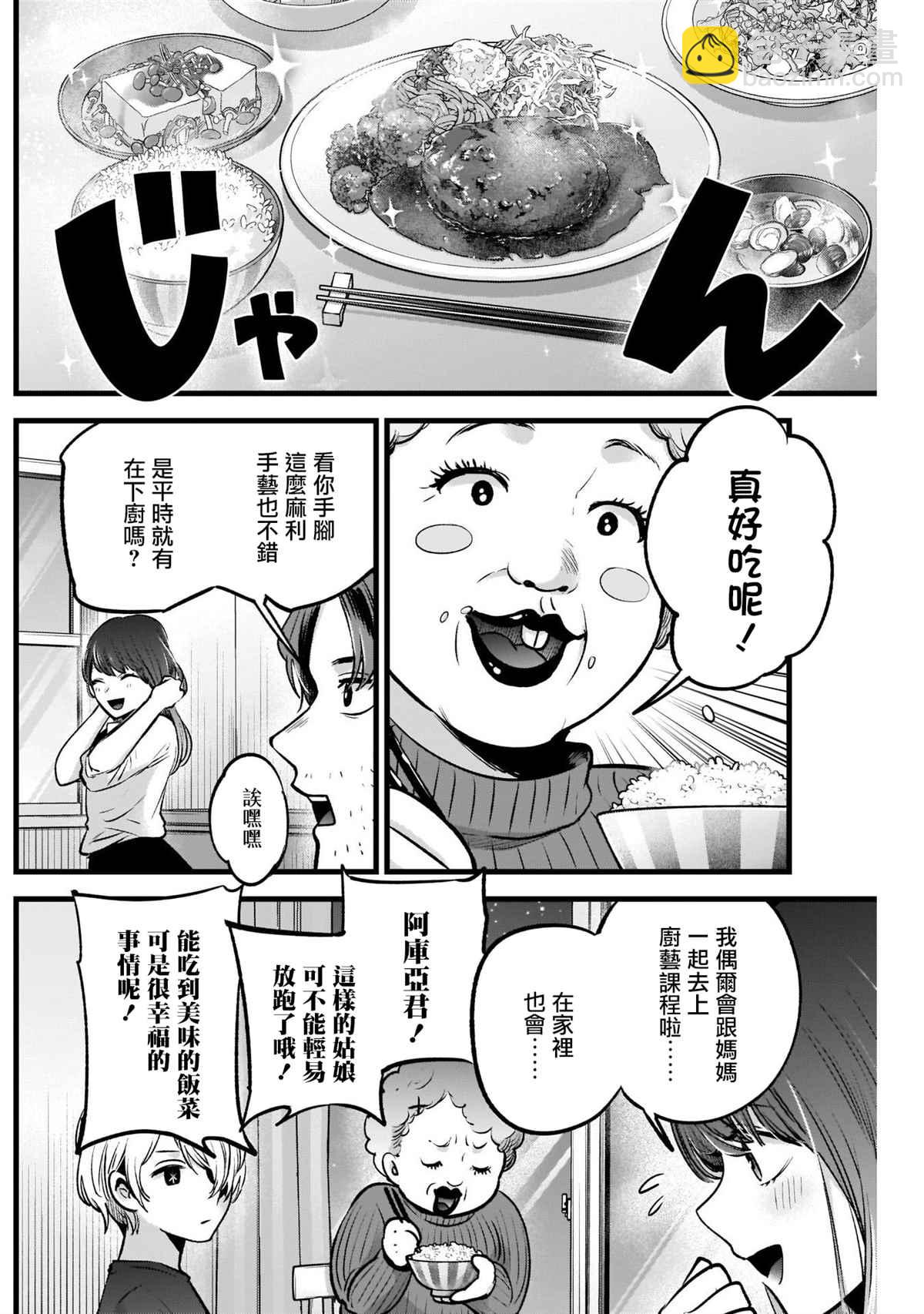 🍘我推的孩子 第52话 第3页