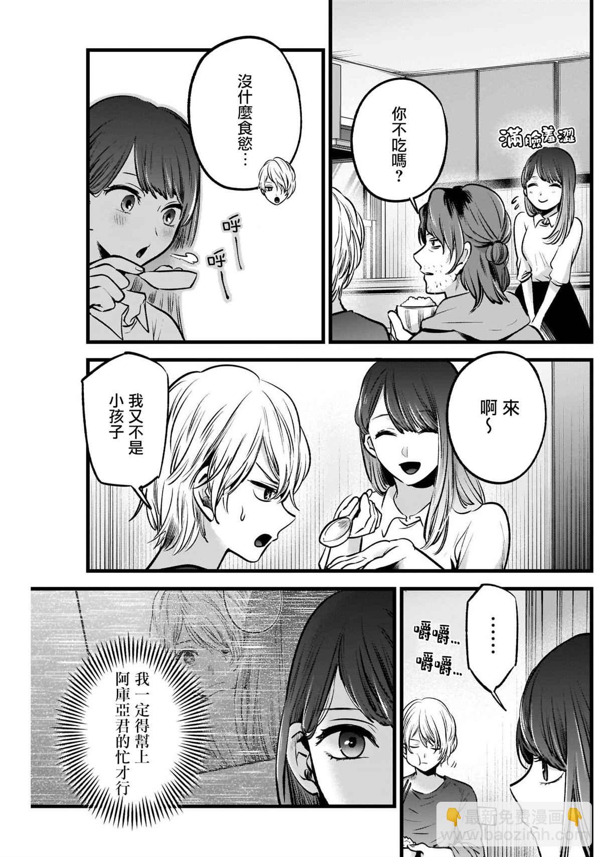 🍘我推的孩子 第52话 第4页