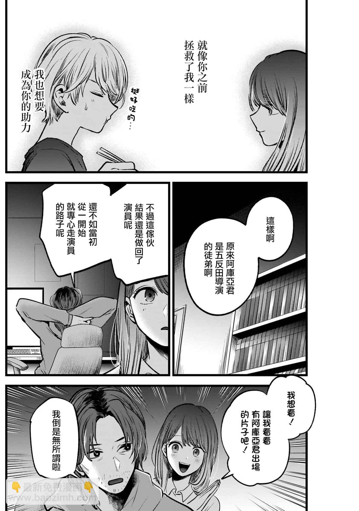 🍘我推的孩子 第52话 第5页