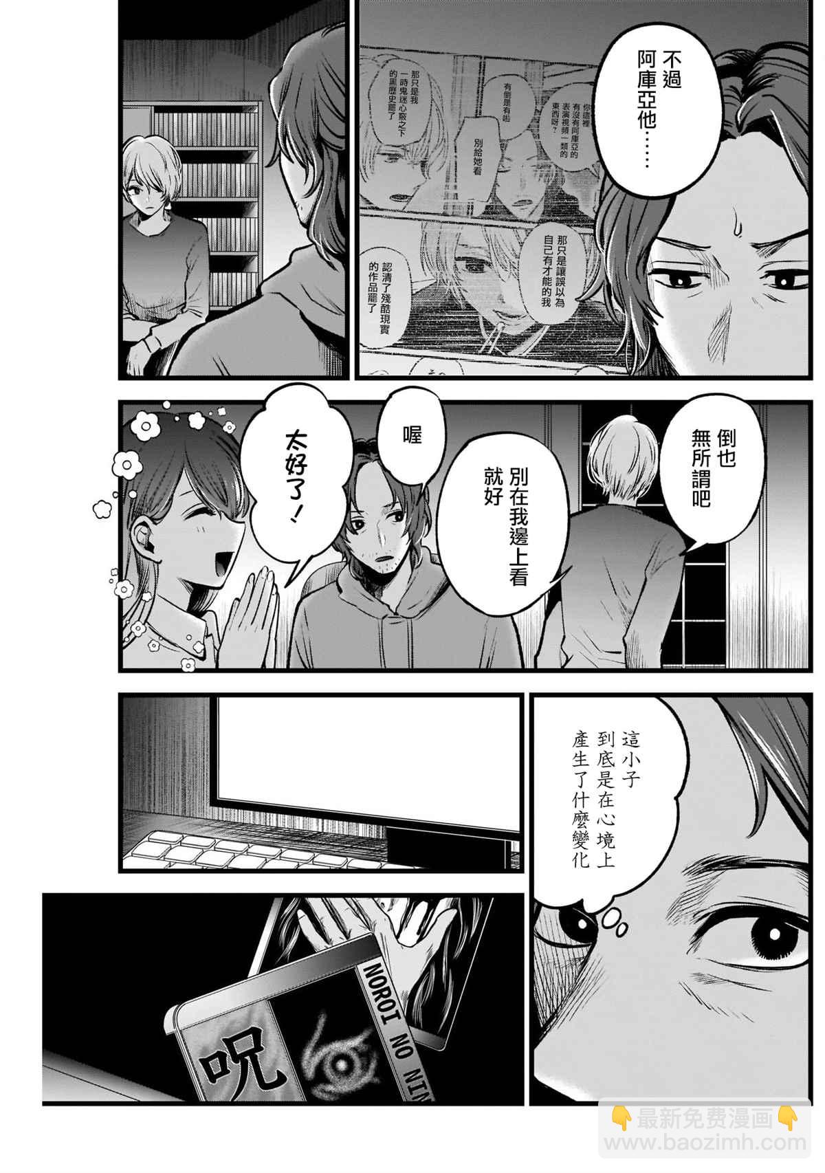 🍘我推的孩子 第52话 第6页