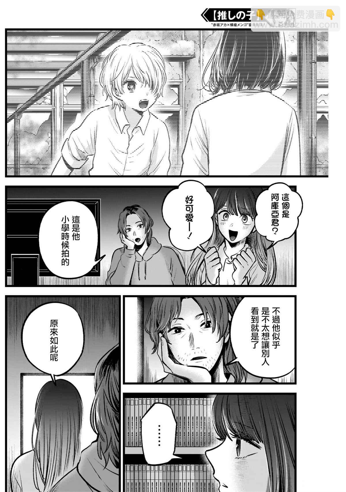 🍘我推的孩子 第52话 第7页