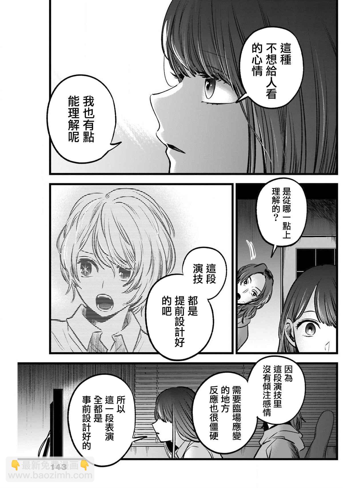 🍘我推的孩子 第52话 第8页