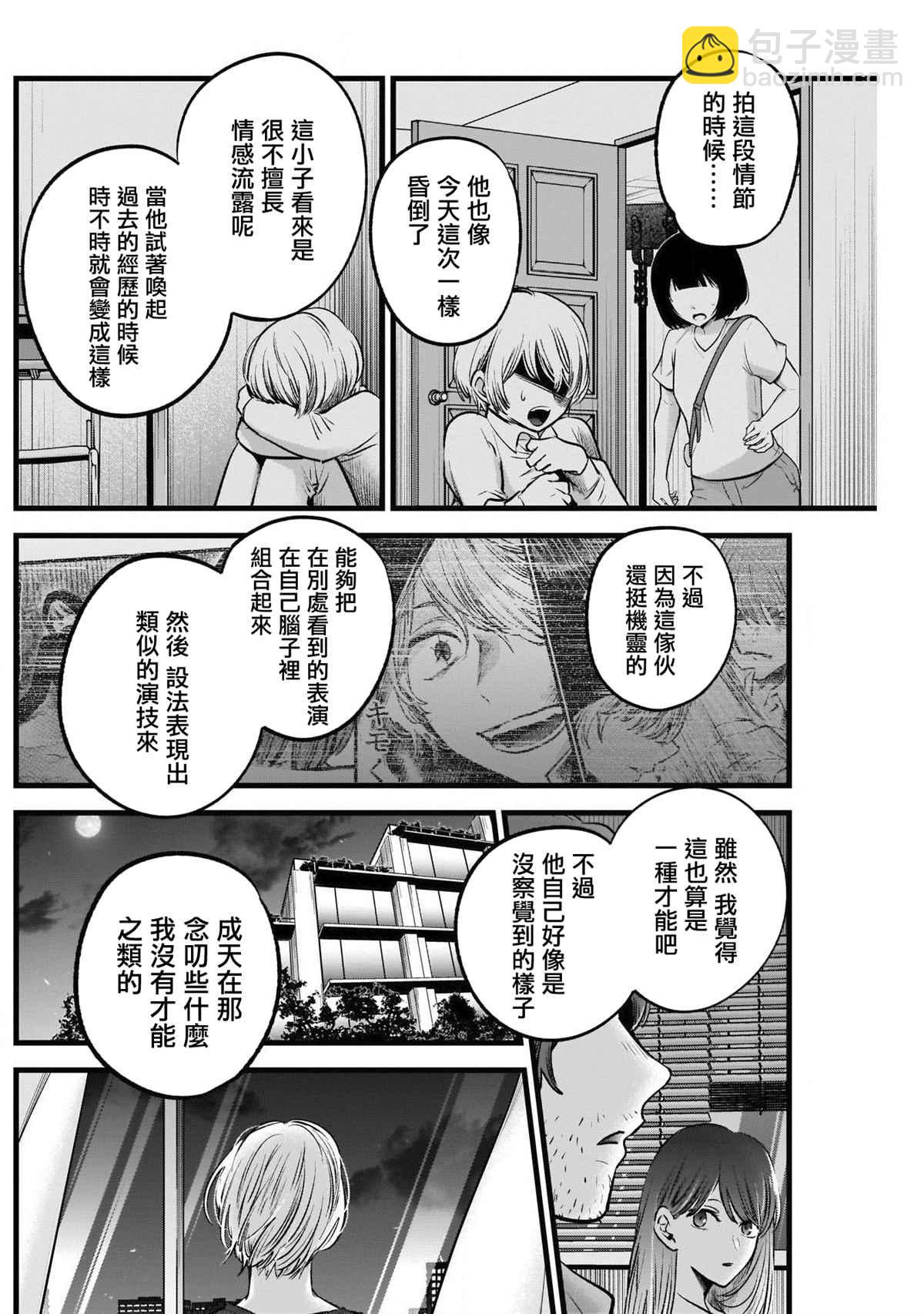 🍘我推的孩子 第52话 第9页