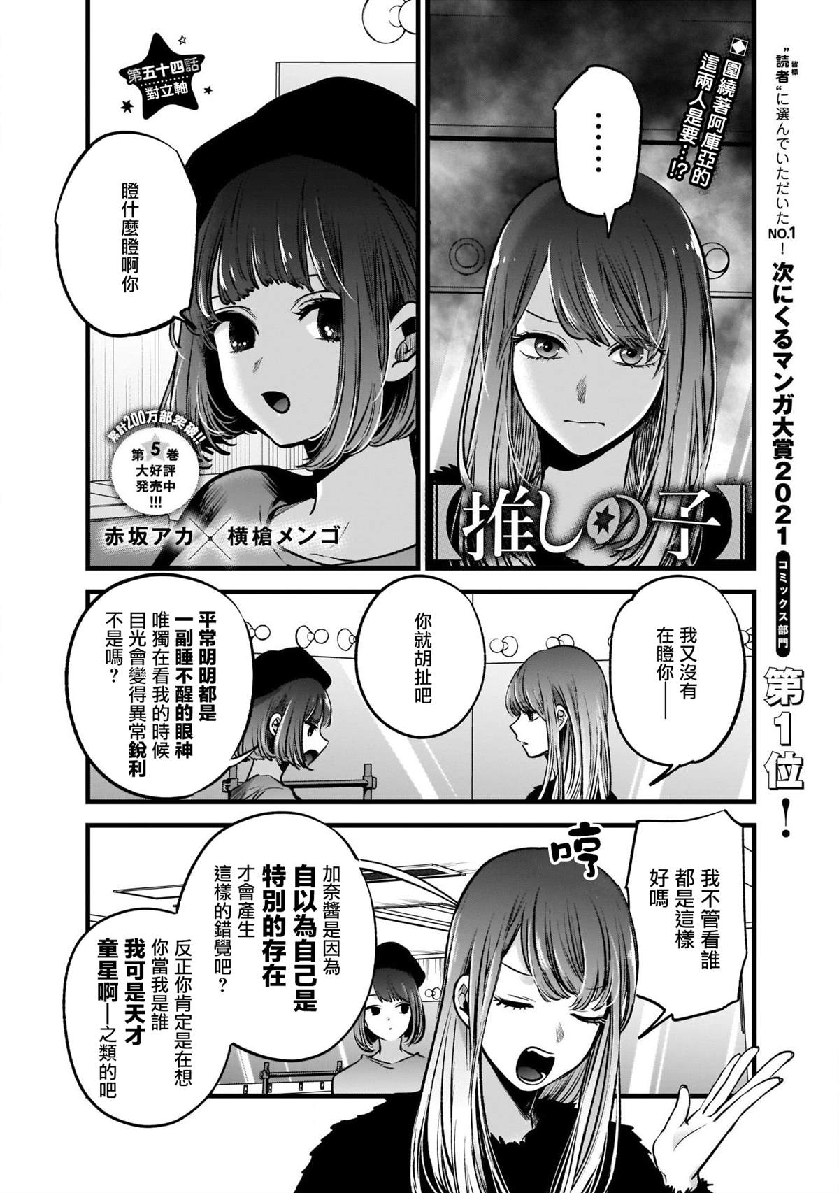 🍘我推的孩子 第61话 第1页