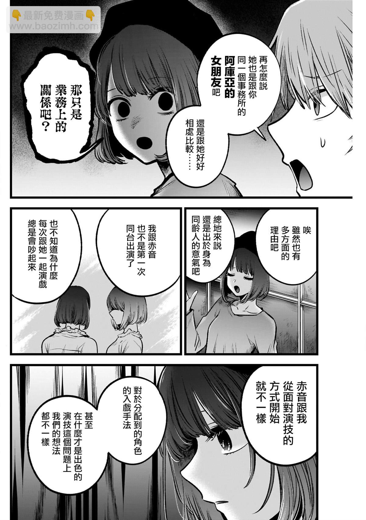 🍘我推的孩子 第61话 第10页
