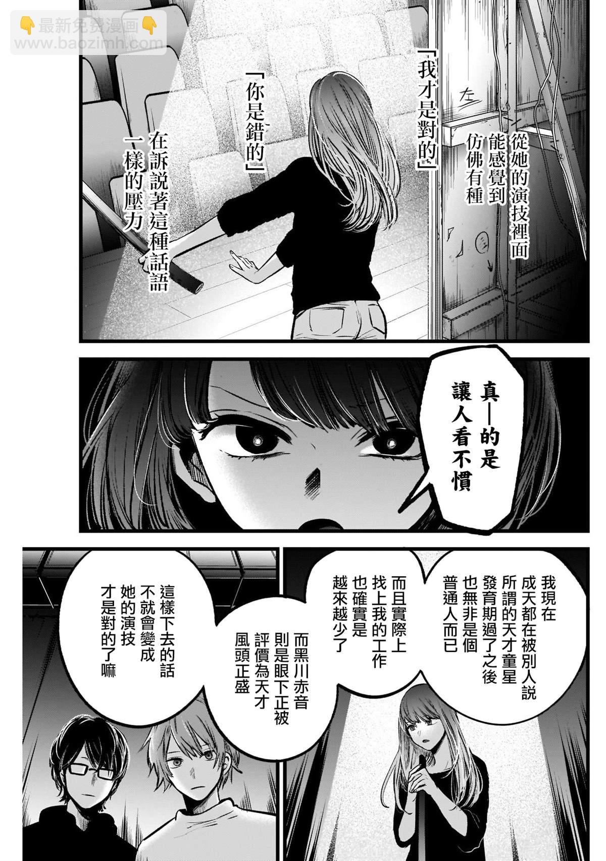 🍘我推的孩子 第61话 第11页