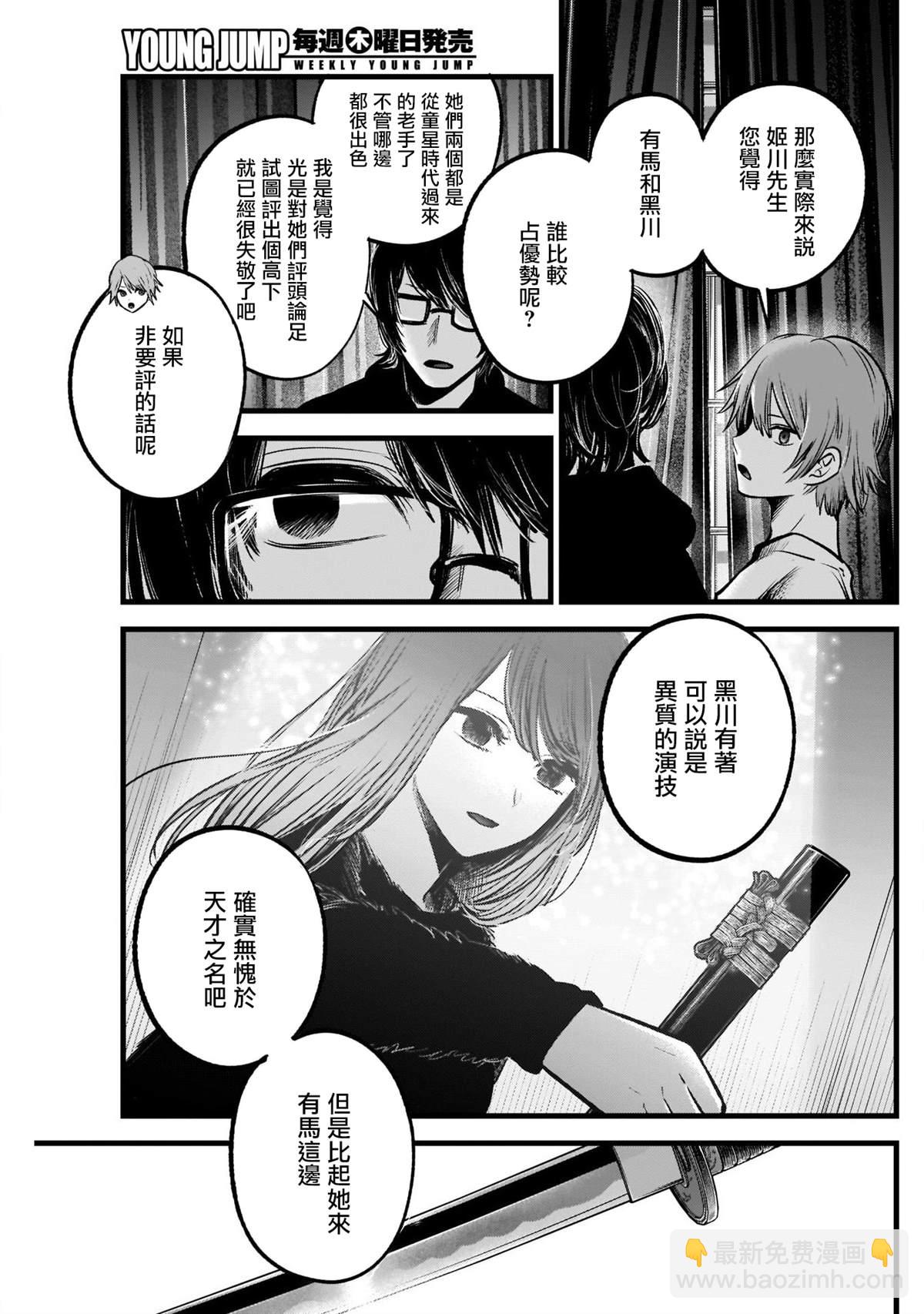 🍘我推的孩子 第61话 第13页