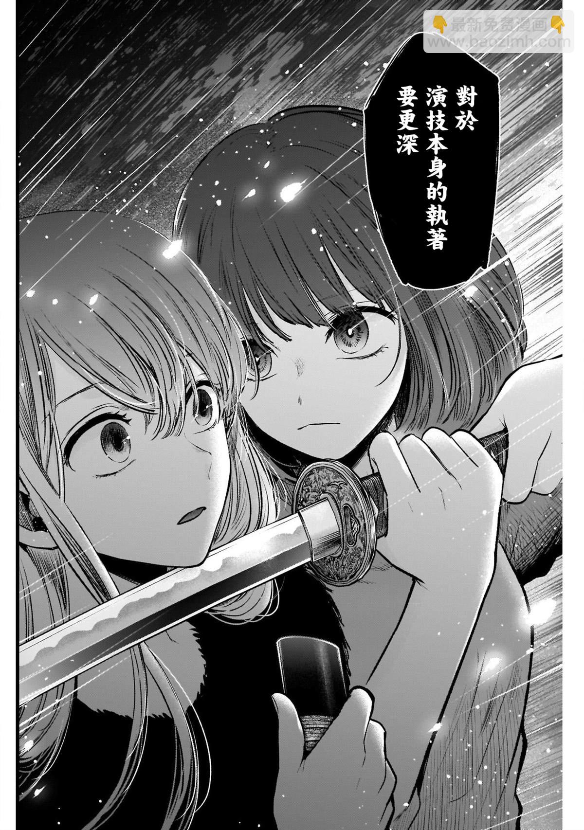 🍘我推的孩子 第61话 第14页