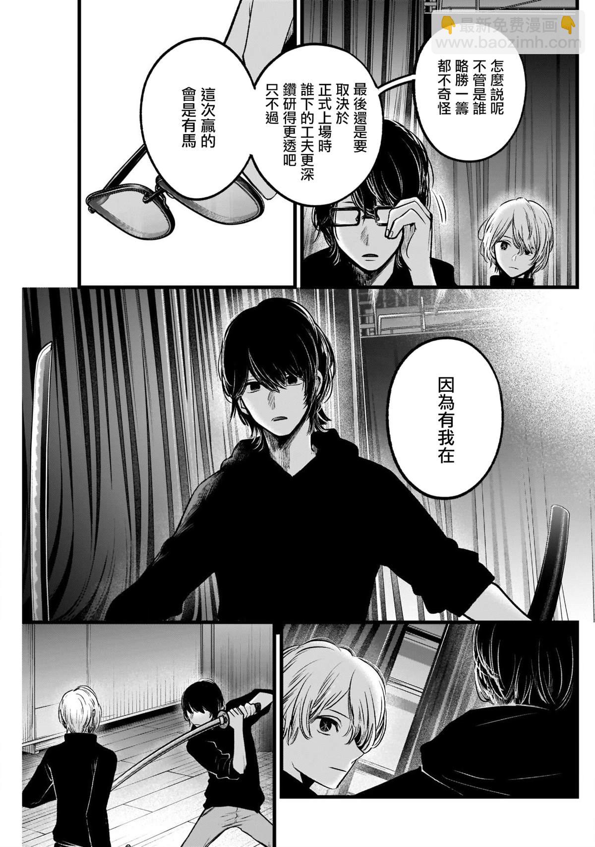 🍘我推的孩子 第61话 第15页