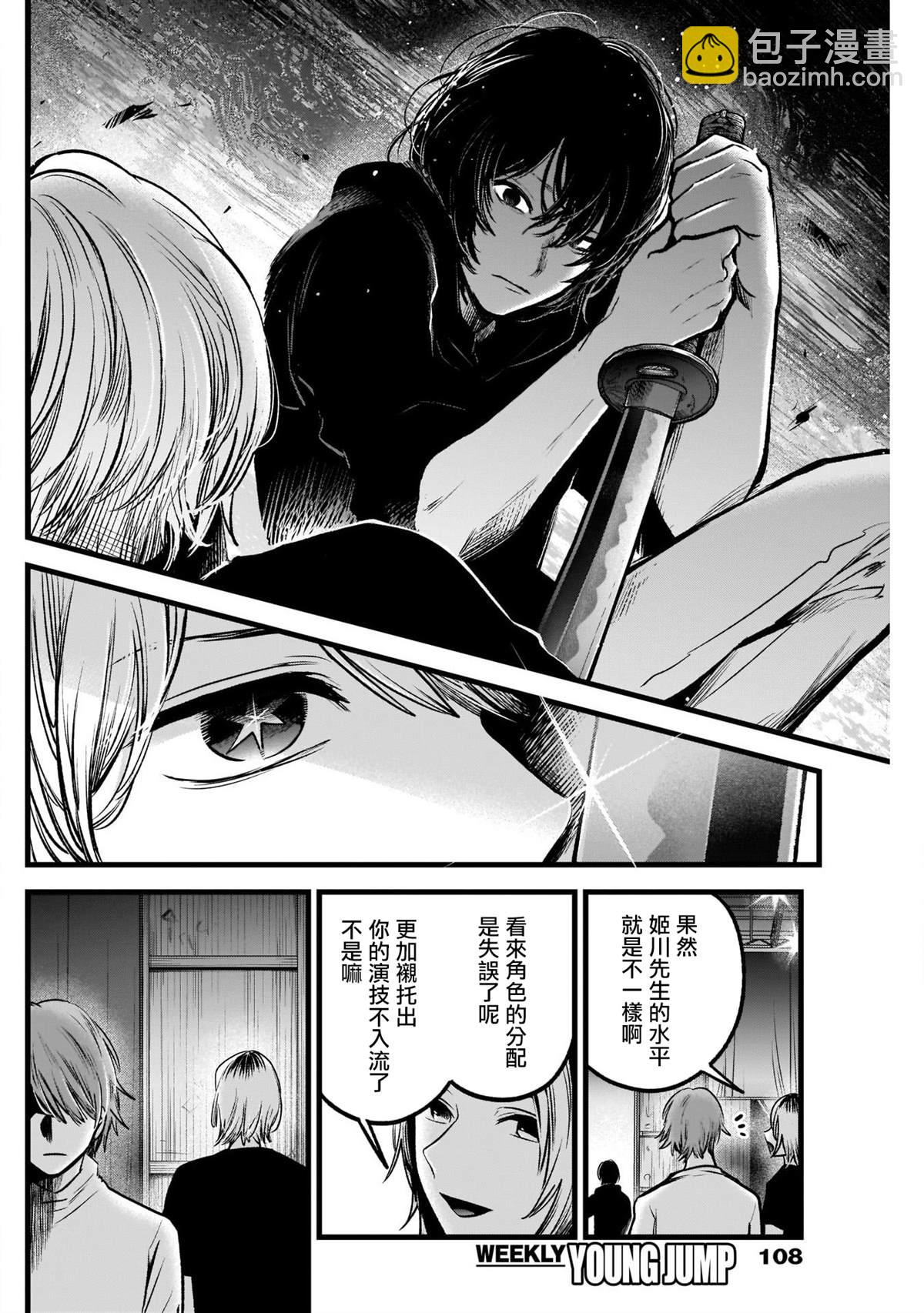 🍘我推的孩子 第61话 第16页