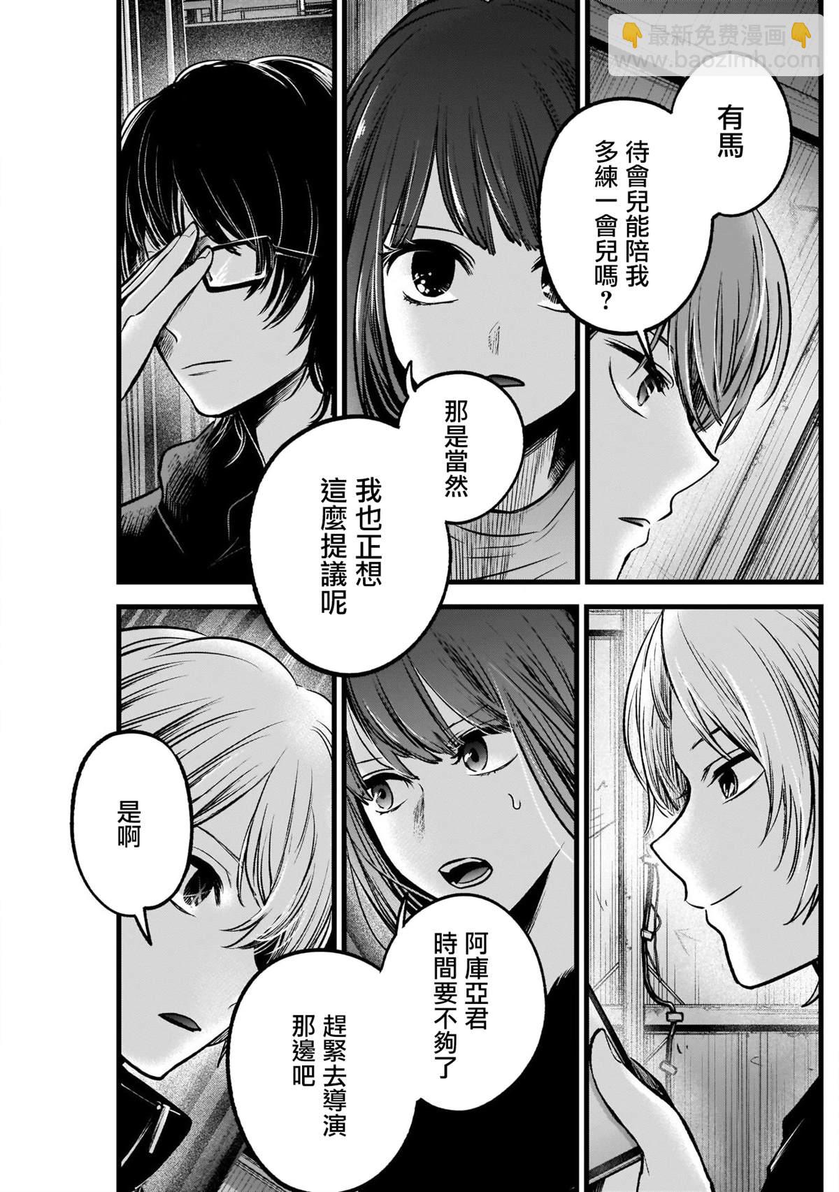 🍘我推的孩子 第61话 第17页