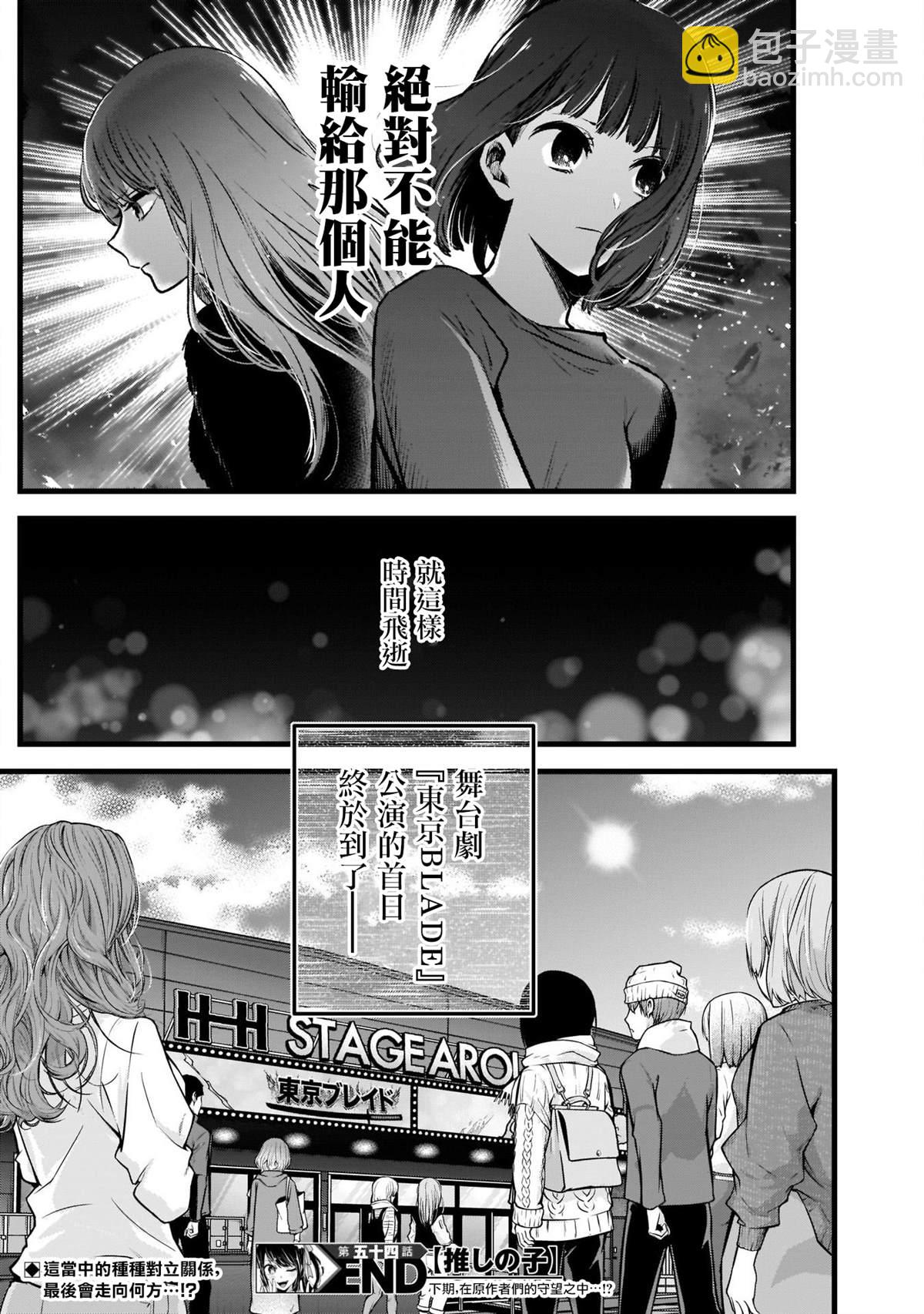 🍘我推的孩子 第61话 第18页