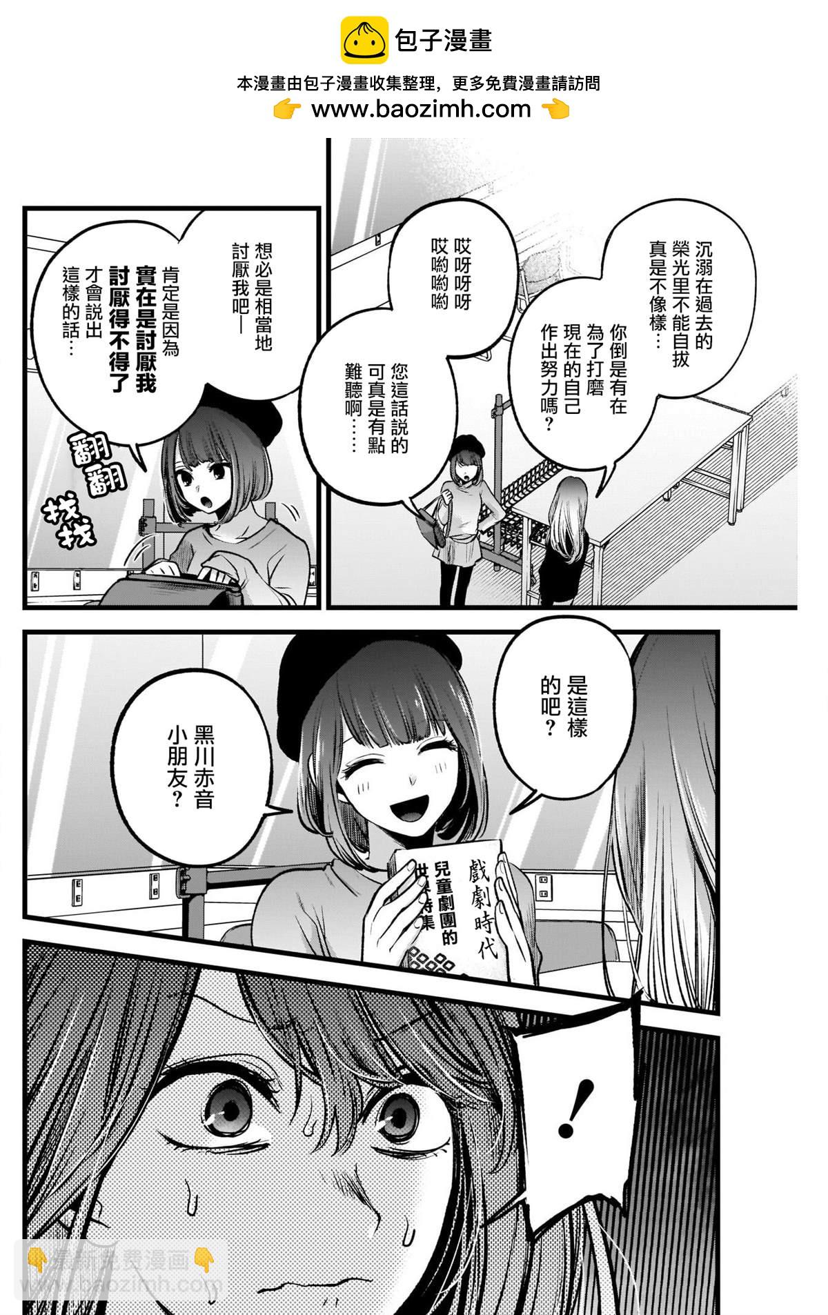 🍘我推的孩子 第61话 第2页