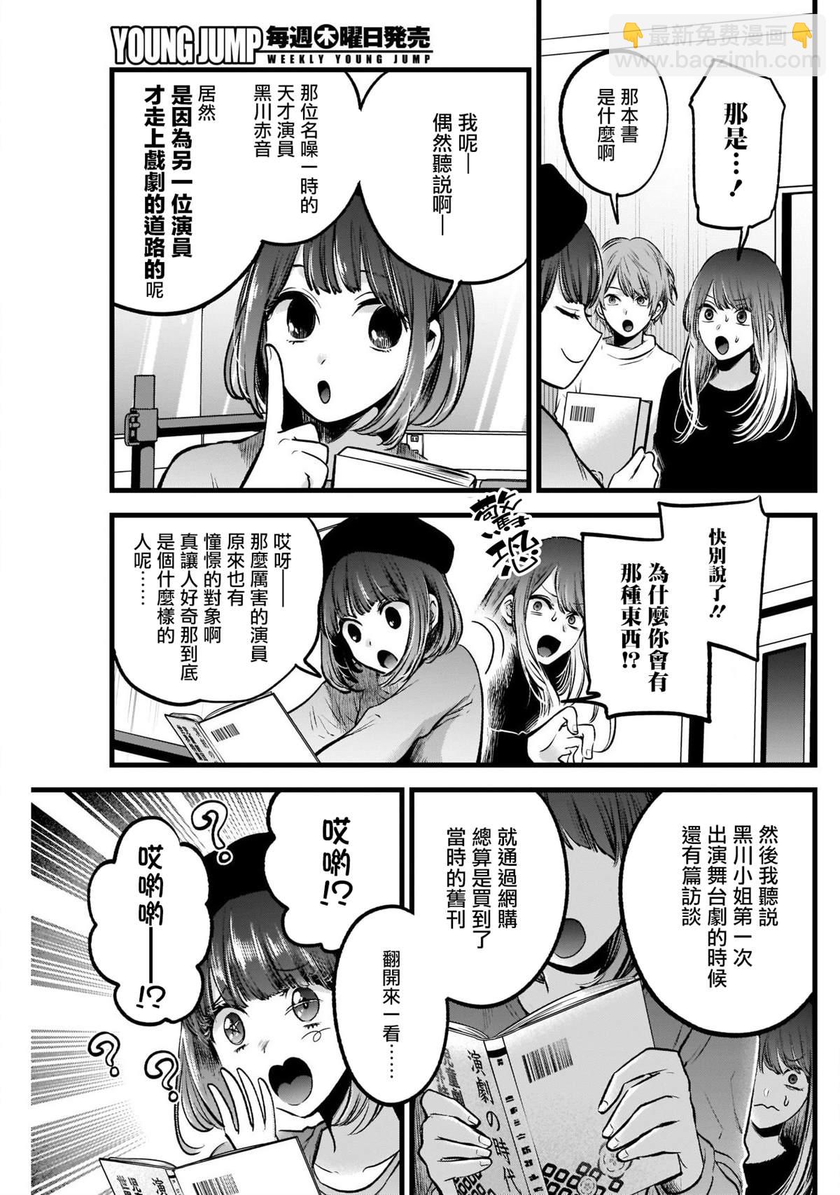 🍘我推的孩子 第61话 第3页