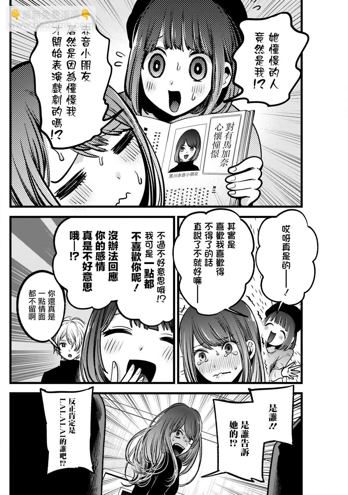 🍘我推的孩子 第61话 第4页